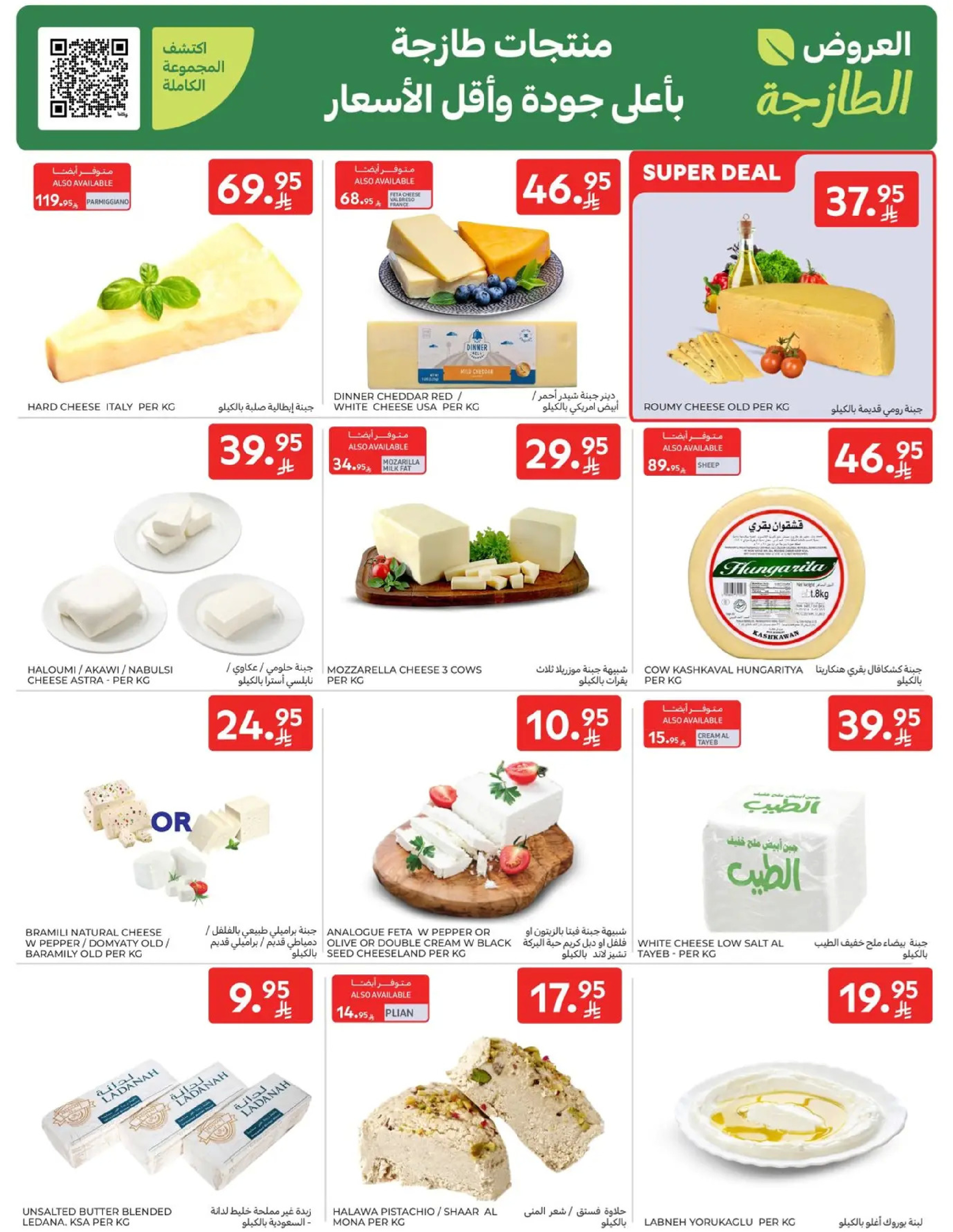 Carrefour Saudi Arabia Offers from 7 to 13 January 2026 Weekly offers