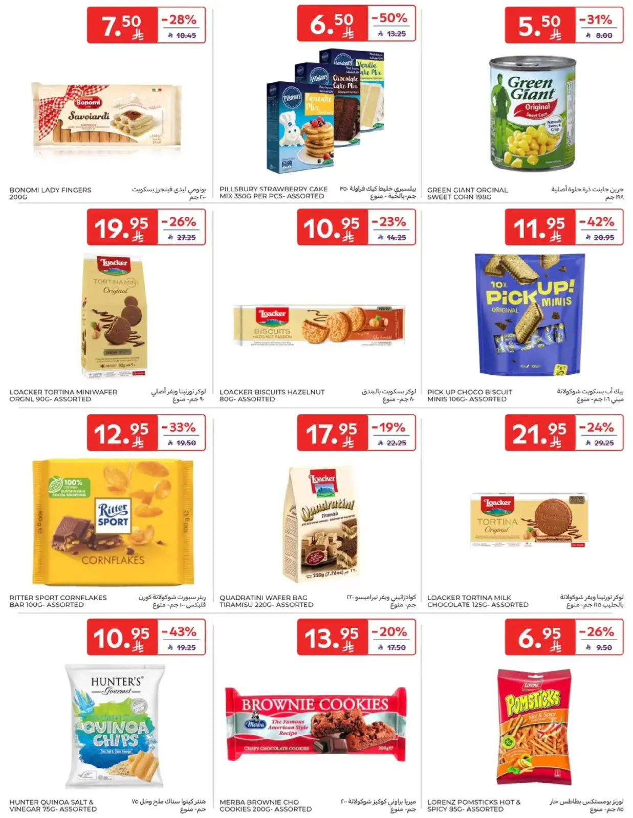 صفحة 31 ضمن العروض الأسبوعية في كارفور السعودية