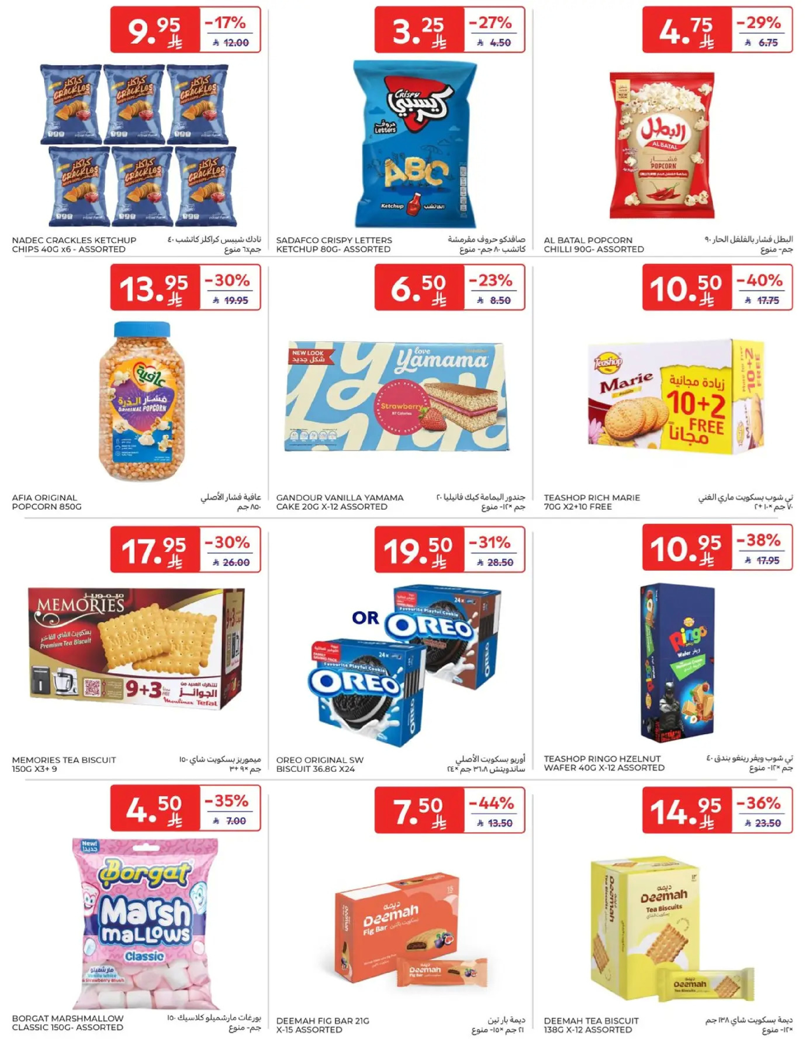 Carrefour Saudi Arabia Offers from 7 to 13 January 2026 Weekly offers
