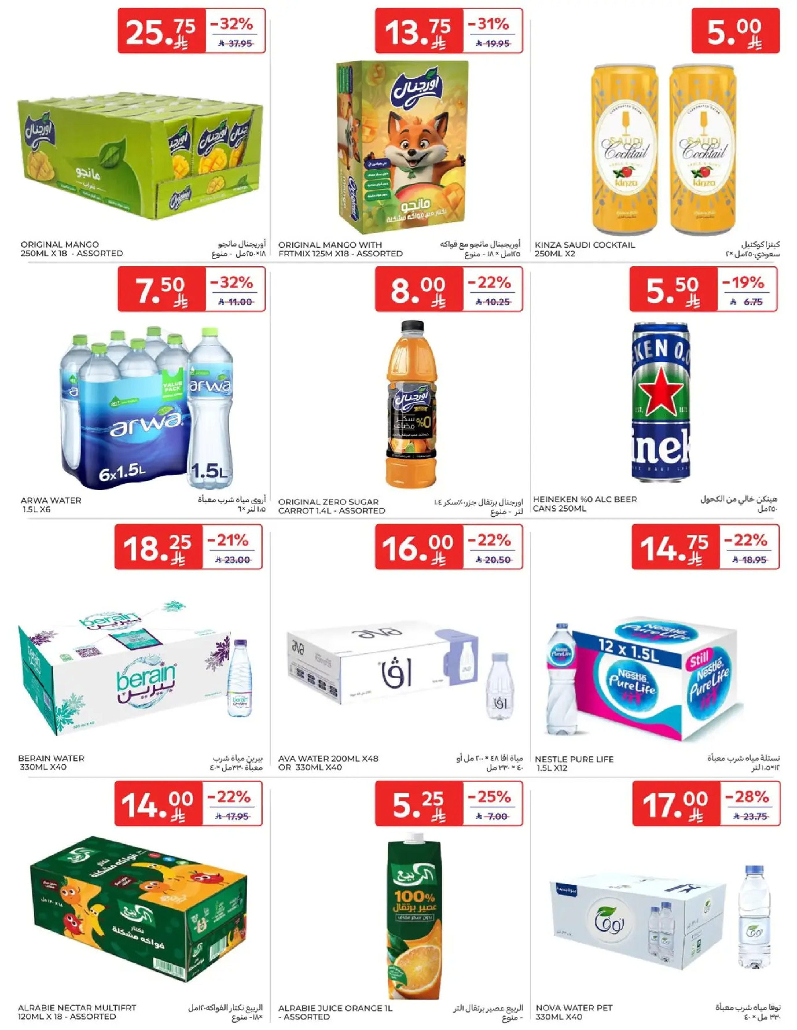 Carrefour Saudi Arabia Offers from 7 to 13 January 2026 Weekly offers