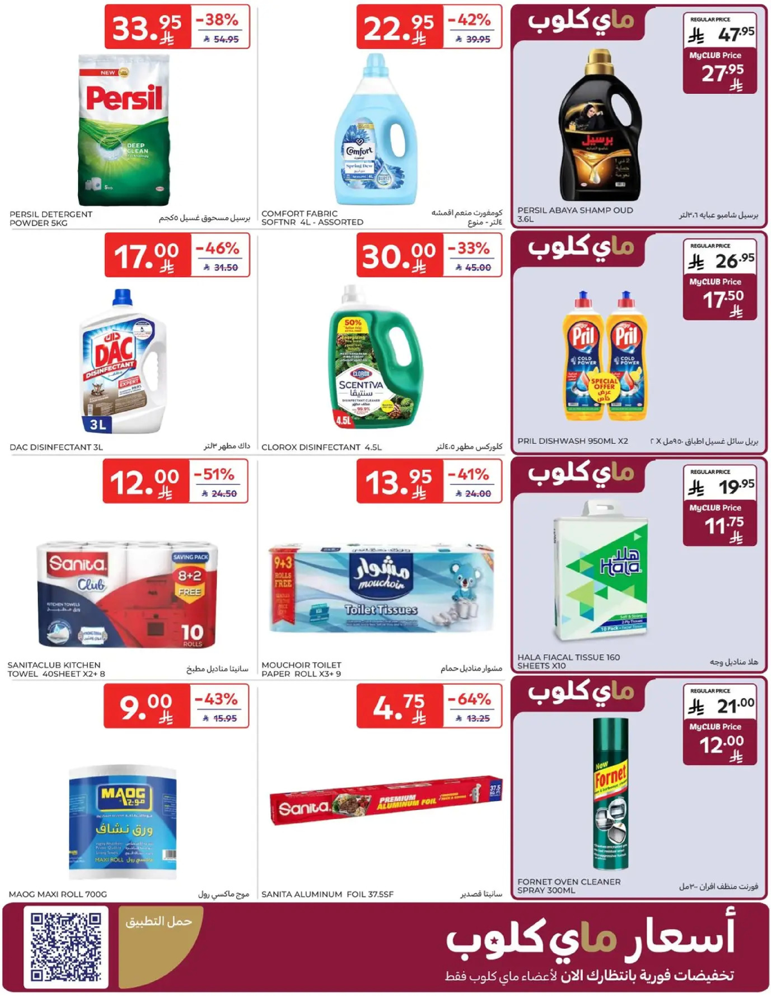 Carrefour Saudi Arabia Offers from 7 to 13 January 2026 Weekly offers