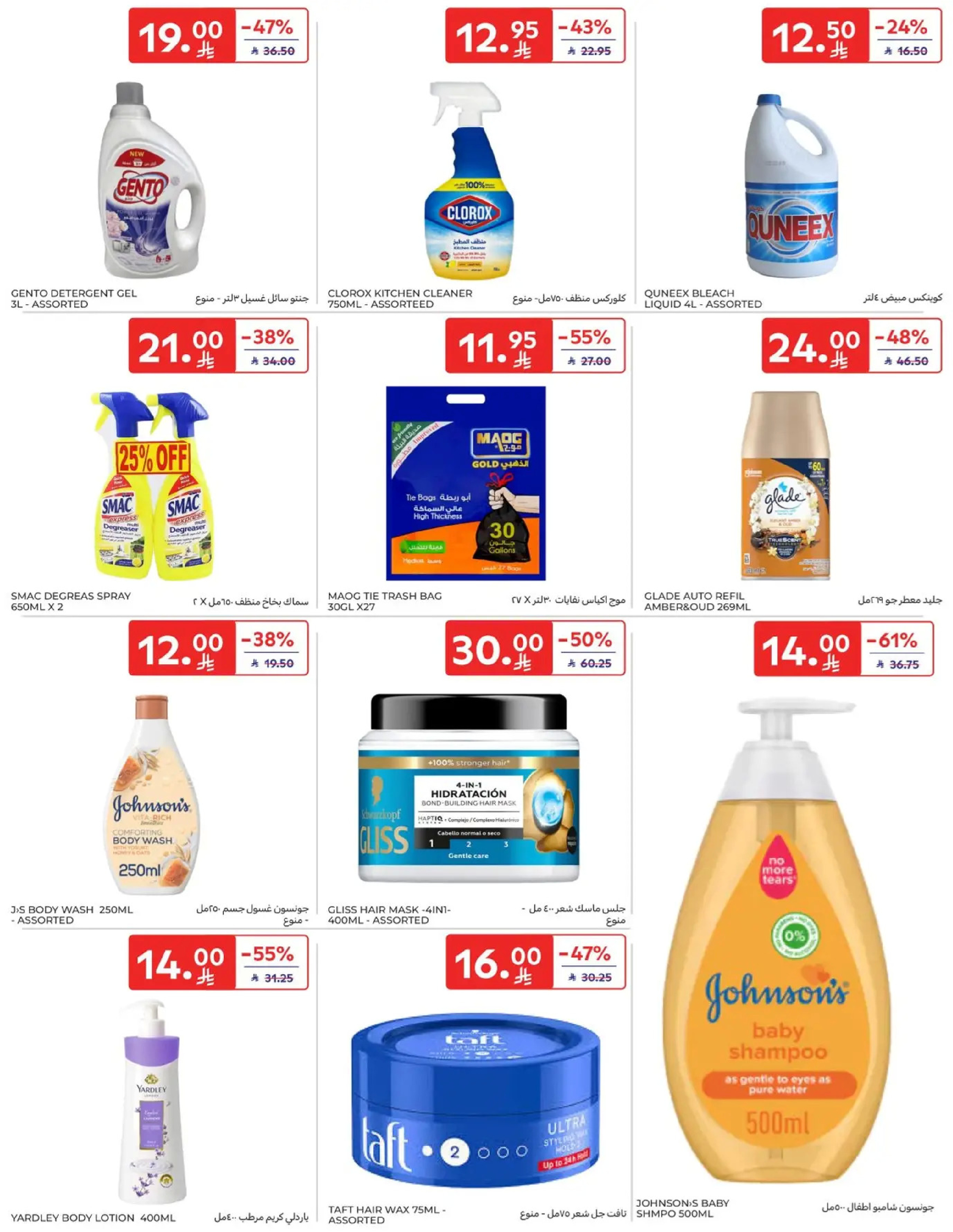 Carrefour Saudi Arabia Offers from 7 to 13 January 2026 Weekly offers