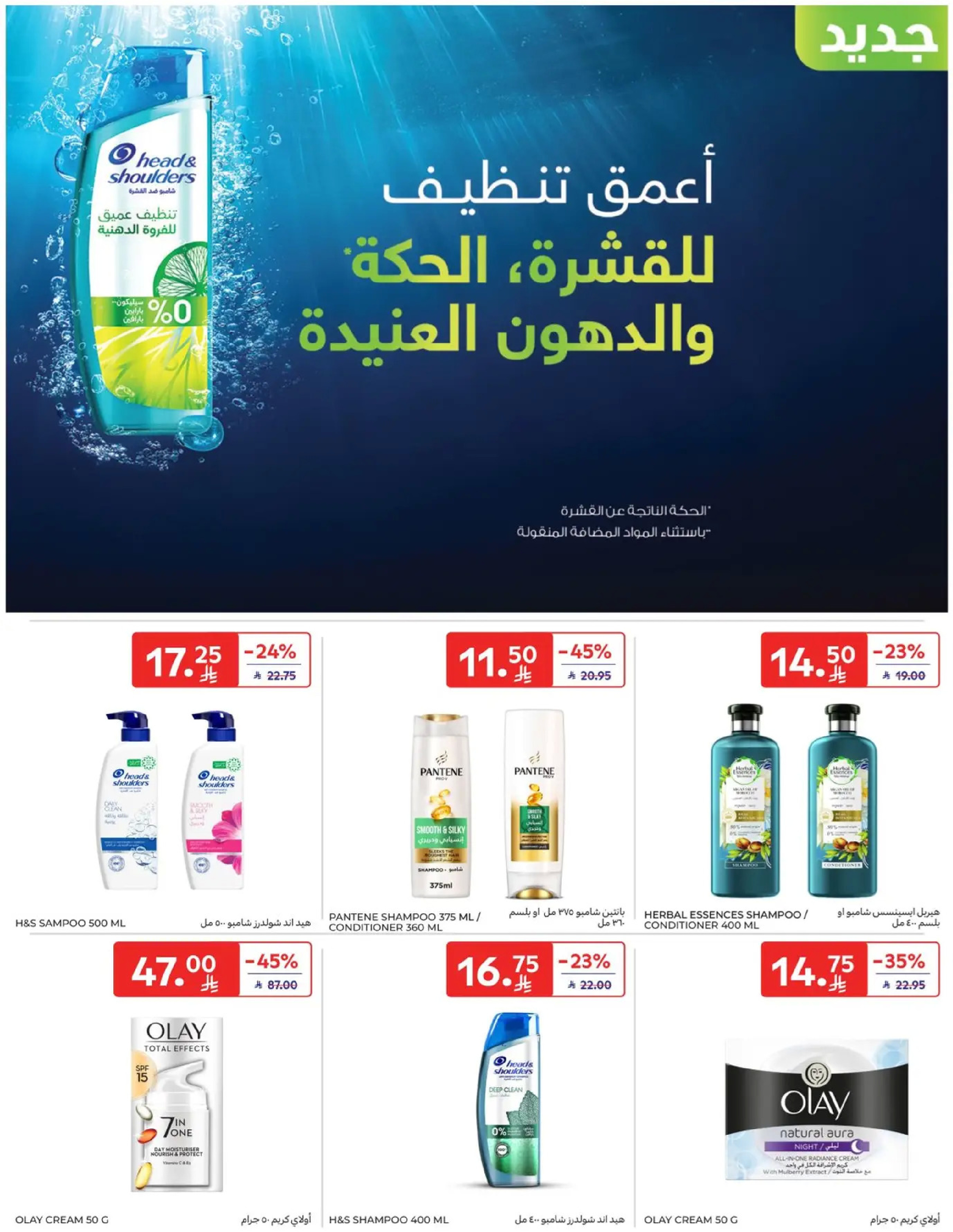 Carrefour Saudi Arabia Offers from 7 to 13 January 2026 Weekly offers