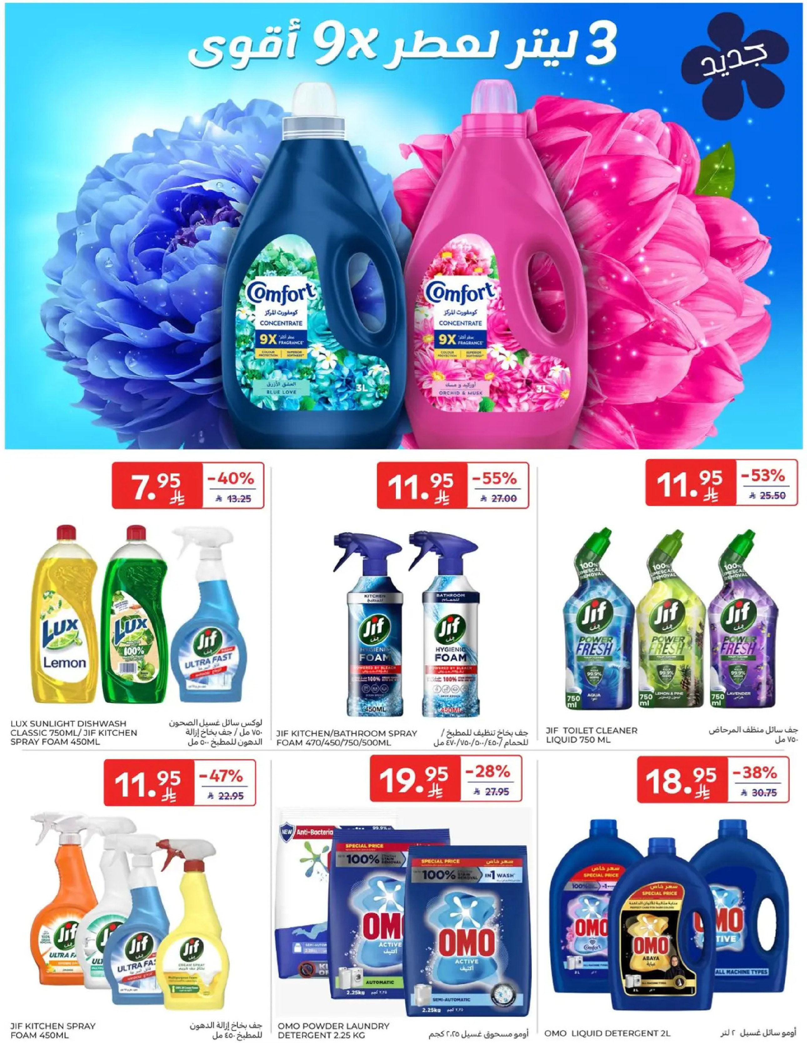 Carrefour Saudi Arabia Offers from 7 to 13 January 2026 Weekly offers