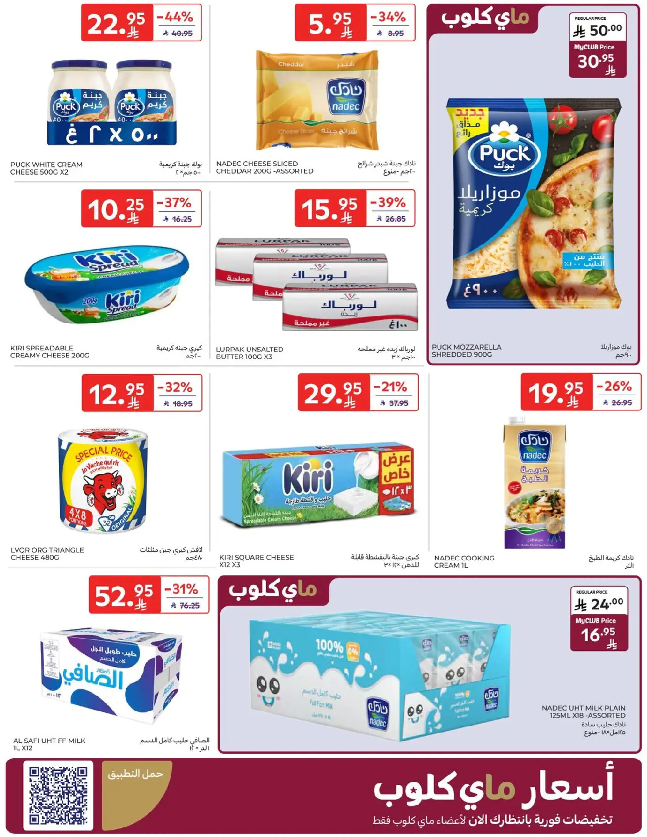 Carrefour Saudi Arabia Offers from 7 to 13 January 2026 Weekly offers