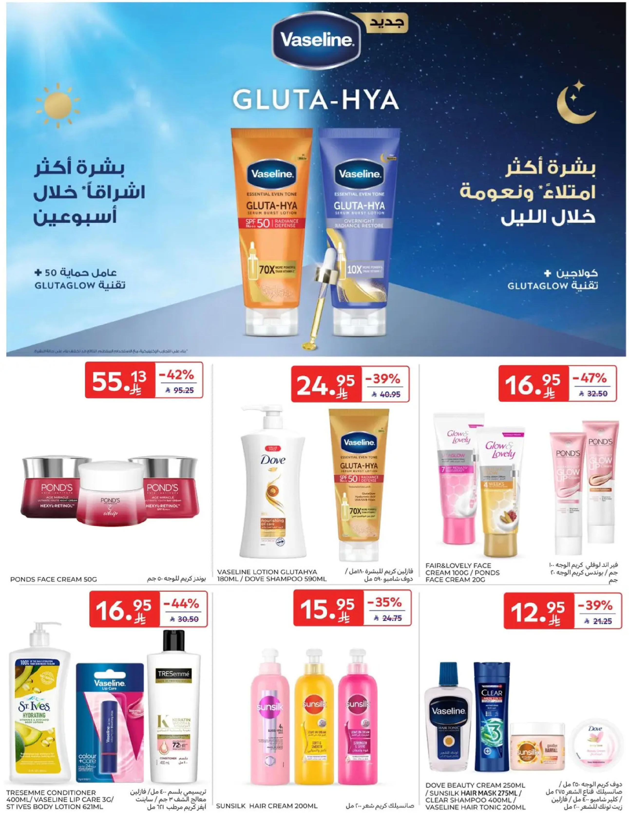 Carrefour Saudi Arabia Offers from 7 to 13 January 2026 Weekly offers
