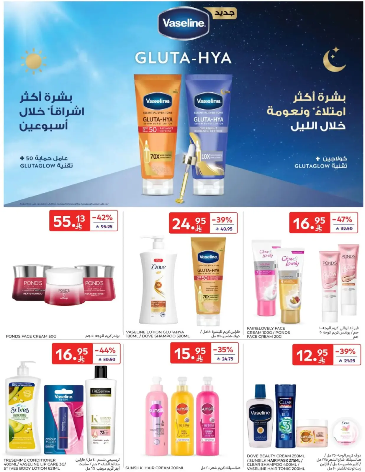 صفحة 51 ضمن العروض الأسبوعية في كارفور السعودية