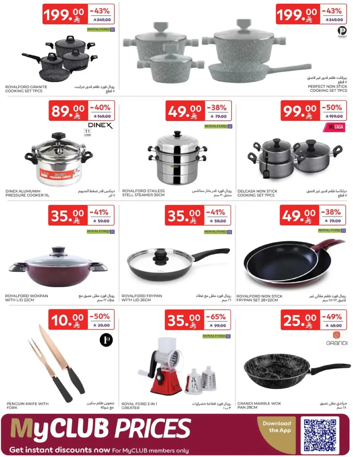 صفحة 53 ضمن العروض الأسبوعية في كارفور السعودية