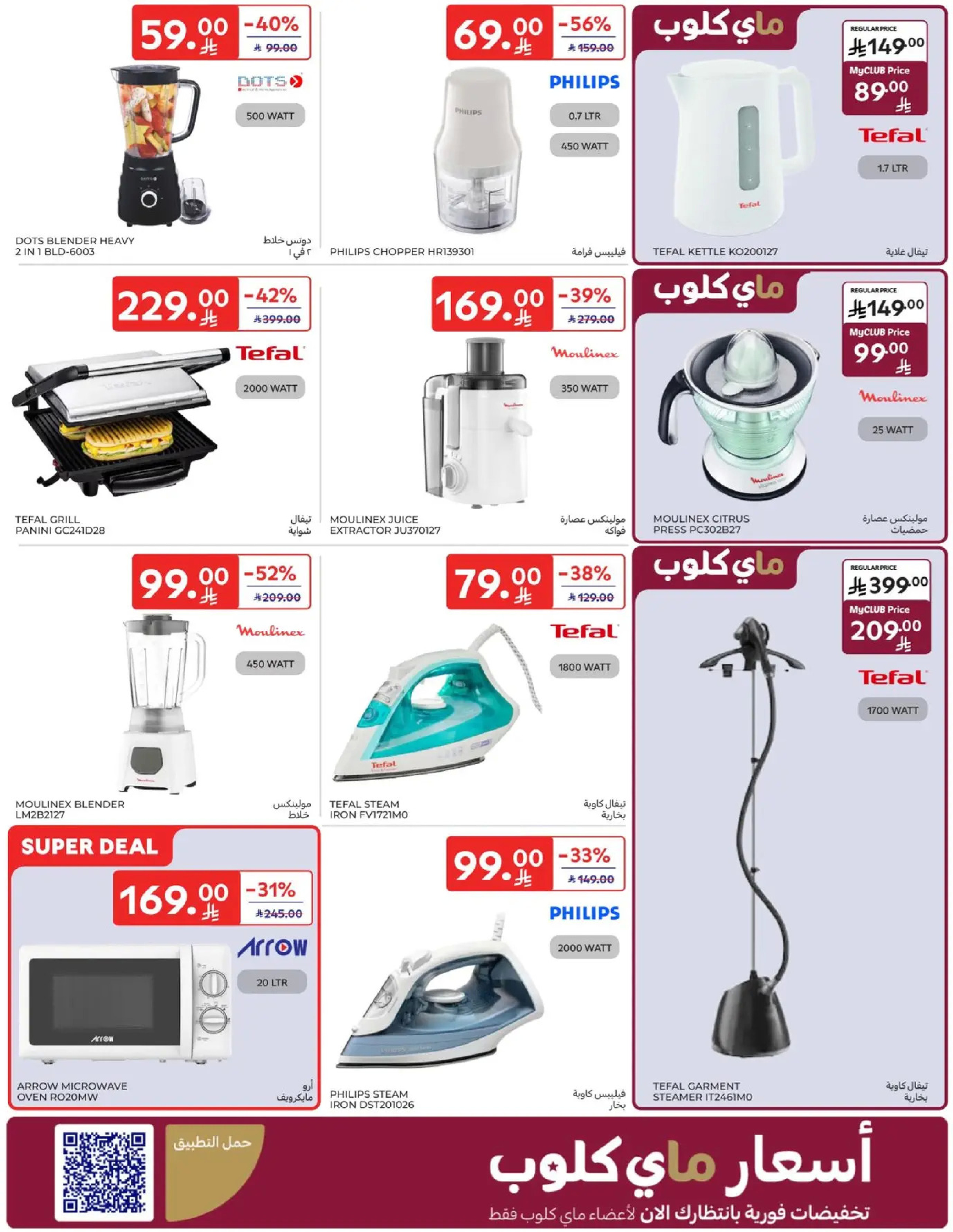 Carrefour Saudi Arabia Offers from 7 to 13 January 2026 Weekly offers