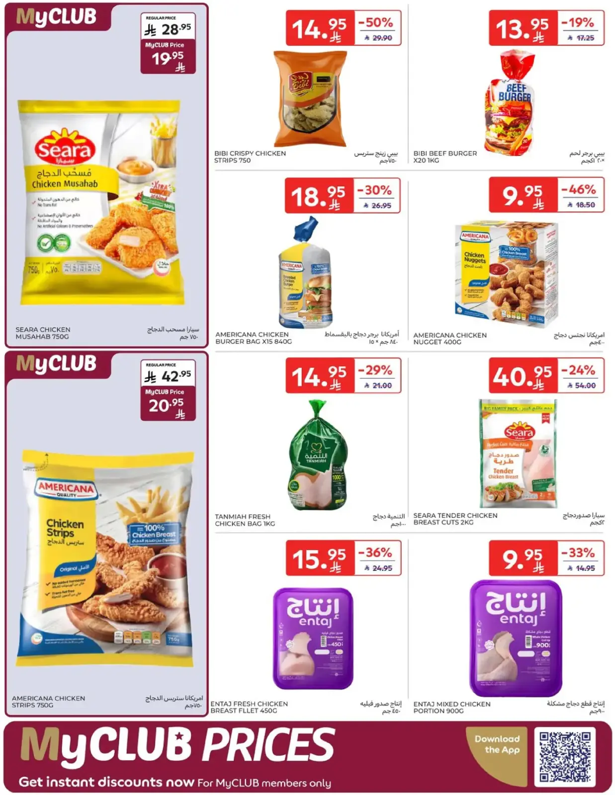 صفحة 7 ضمن العروض الأسبوعية في كارفور السعودية