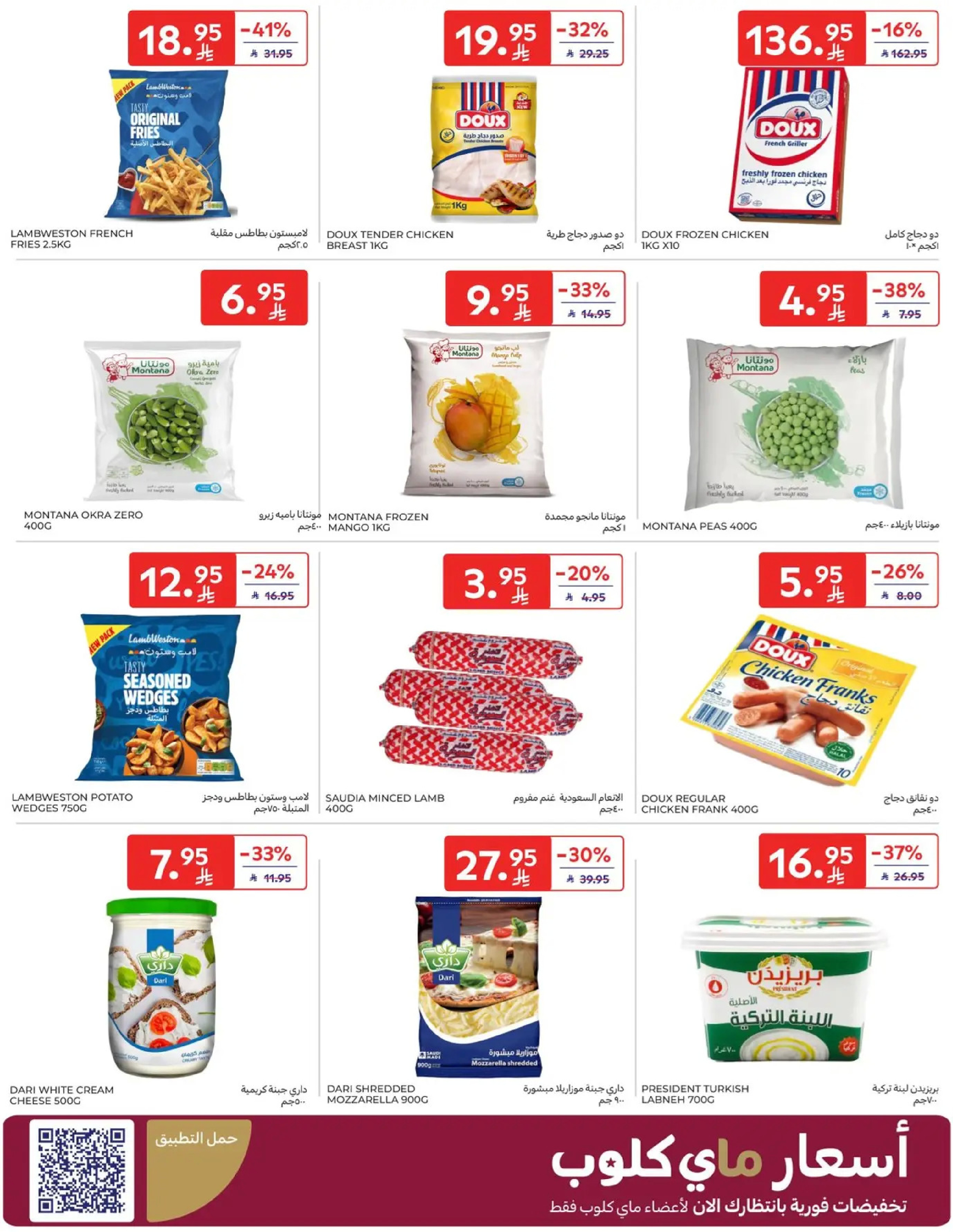 Carrefour Saudi Arabia Offers from 7 to 13 January 2026 Weekly offers