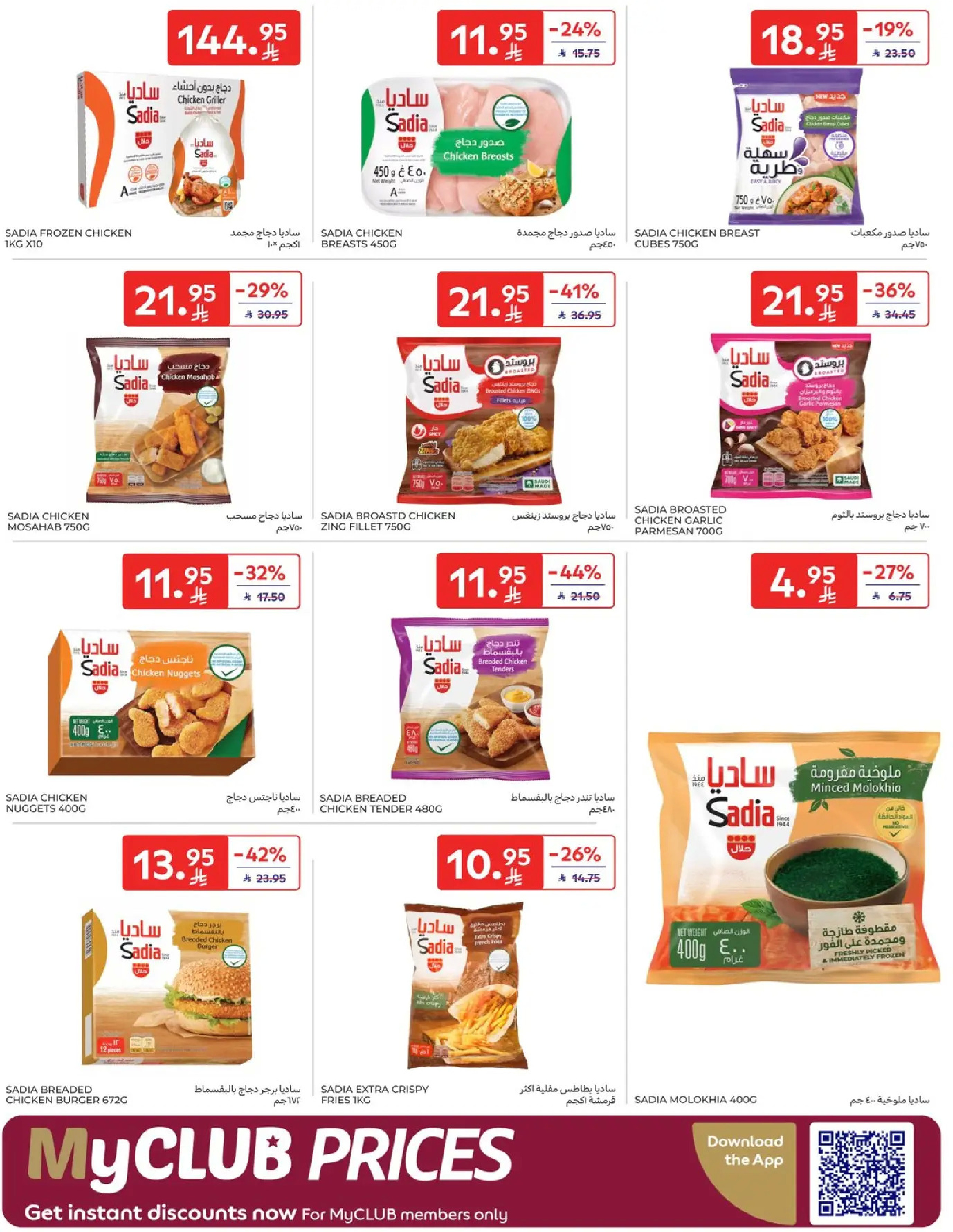 Carrefour Saudi Arabia Offers from 7 to 13 January 2026 Weekly offers