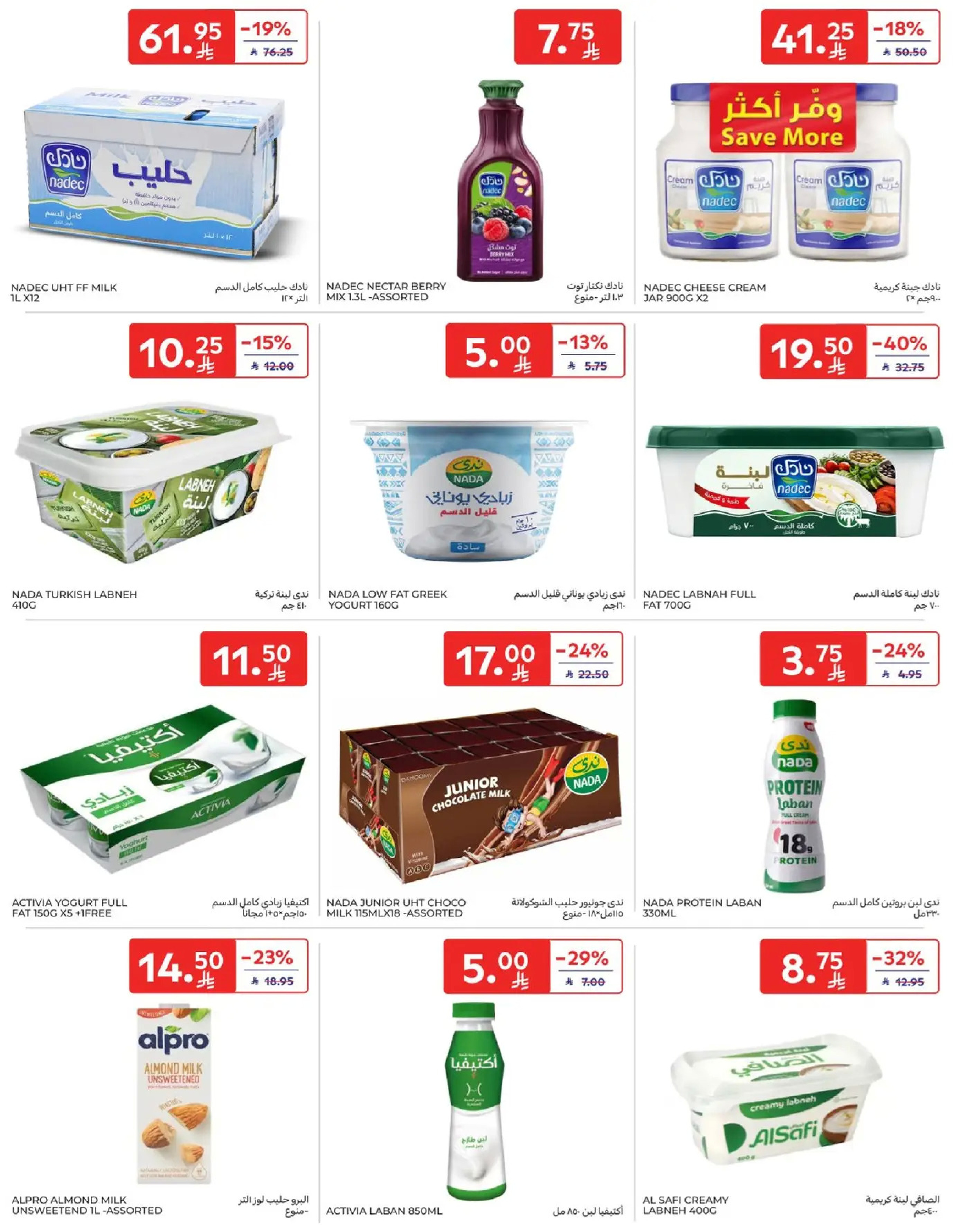 Carrefour Saudi Arabia Offers from 7 to 13 January 2026 Weekly offers