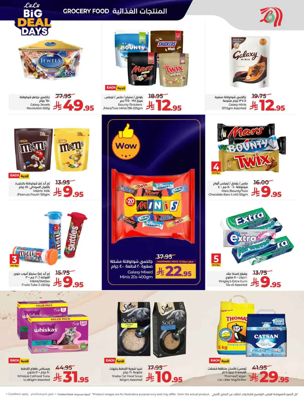 صفحة 11 ضمن أيام الصفقات الكبيرة في لولو السعودية