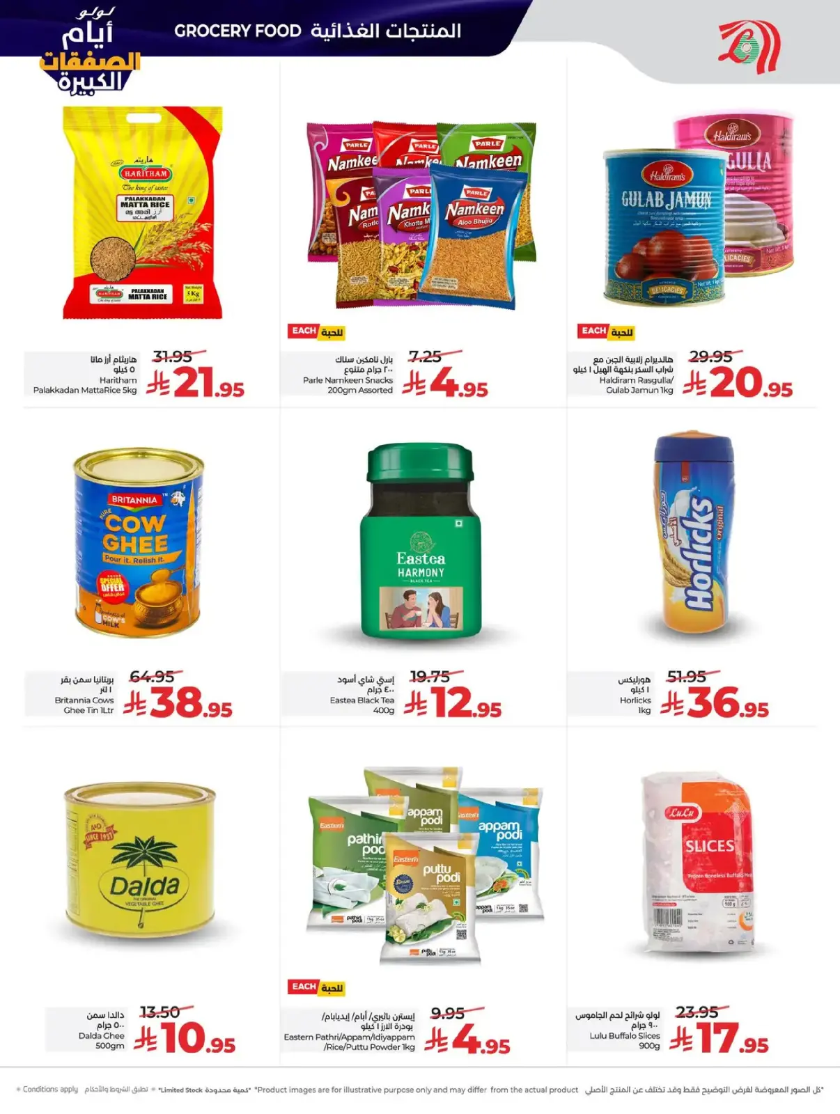 صفحة 12 ضمن أيام الصفقات الكبيرة في لولو السعودية