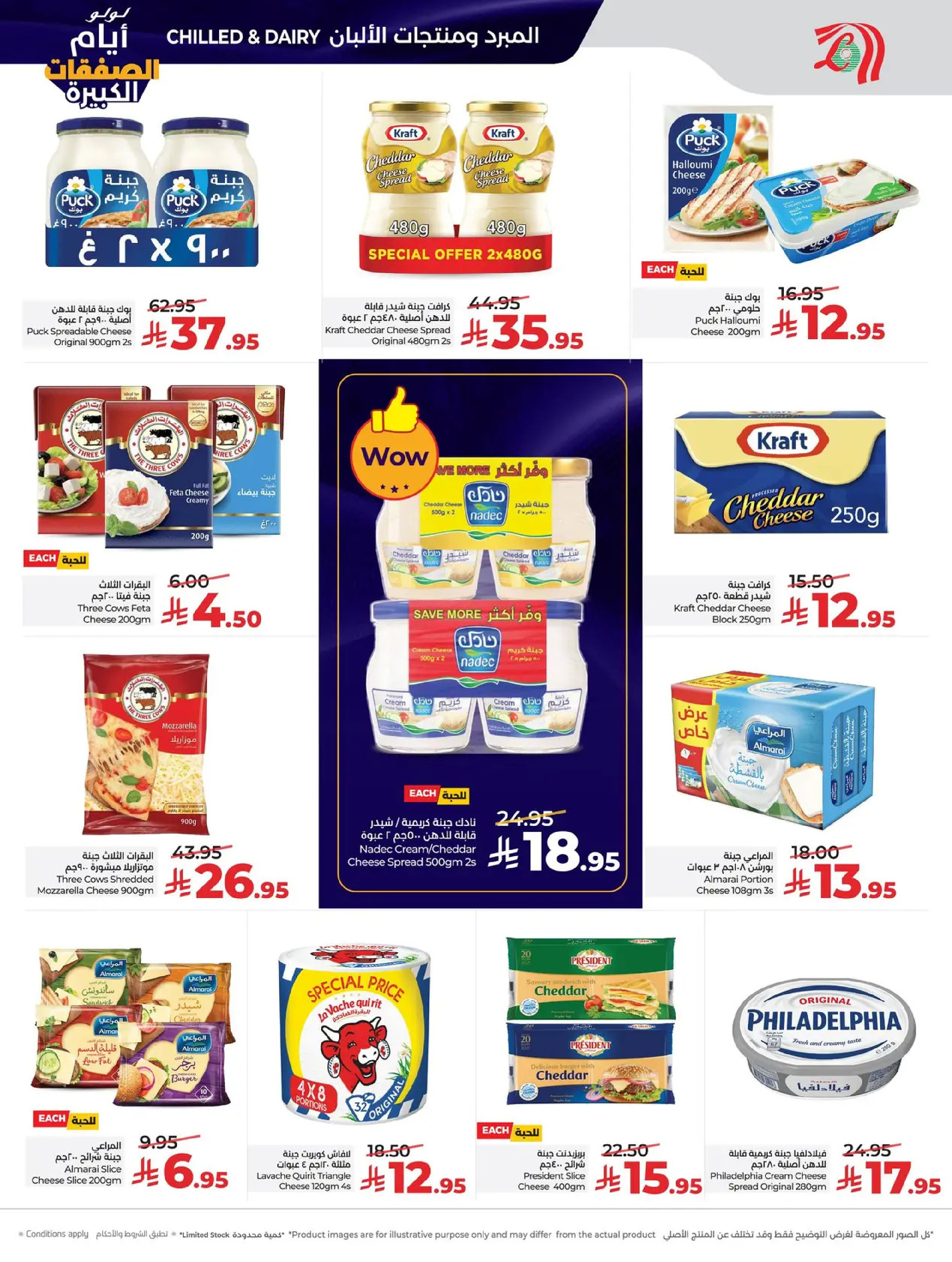 عروض لولو  المنطقة الغربية  من 7 حتى 13 يناير 2026 أيام الصفقات الكبيرة