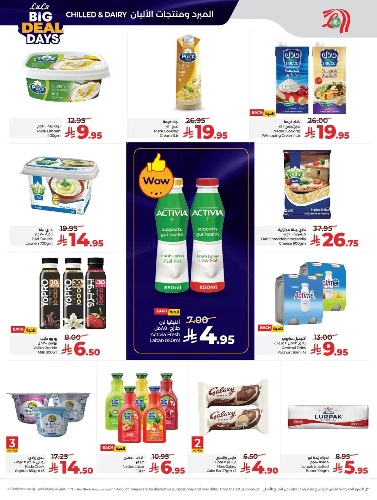 صفحة 14 ضمن أيام الصفقات الكبيرة في لولو السعودية