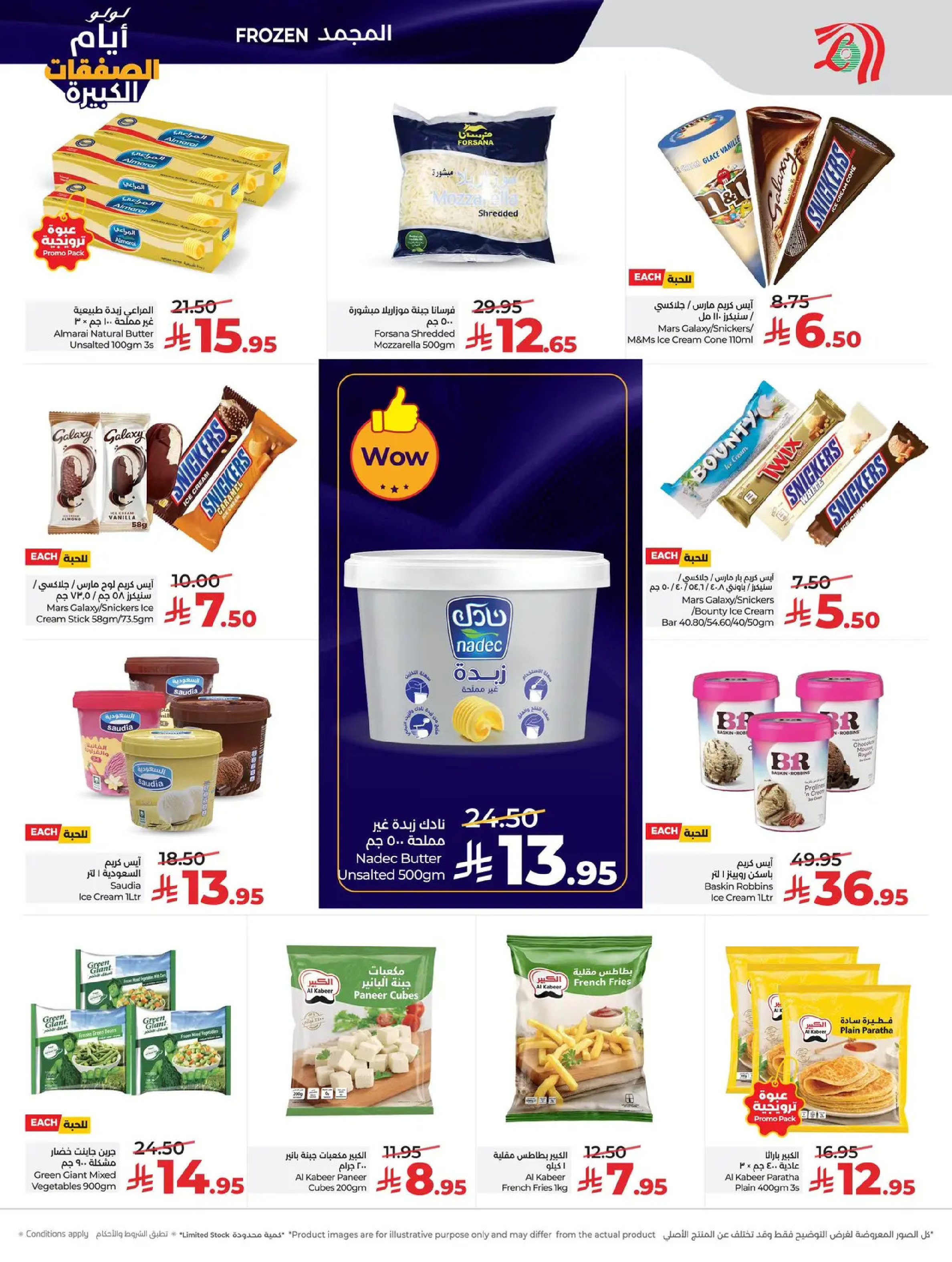 عروض لولو  المنطقة الغربية  من 7 حتى 13 يناير 2026 أيام الصفقات الكبيرة