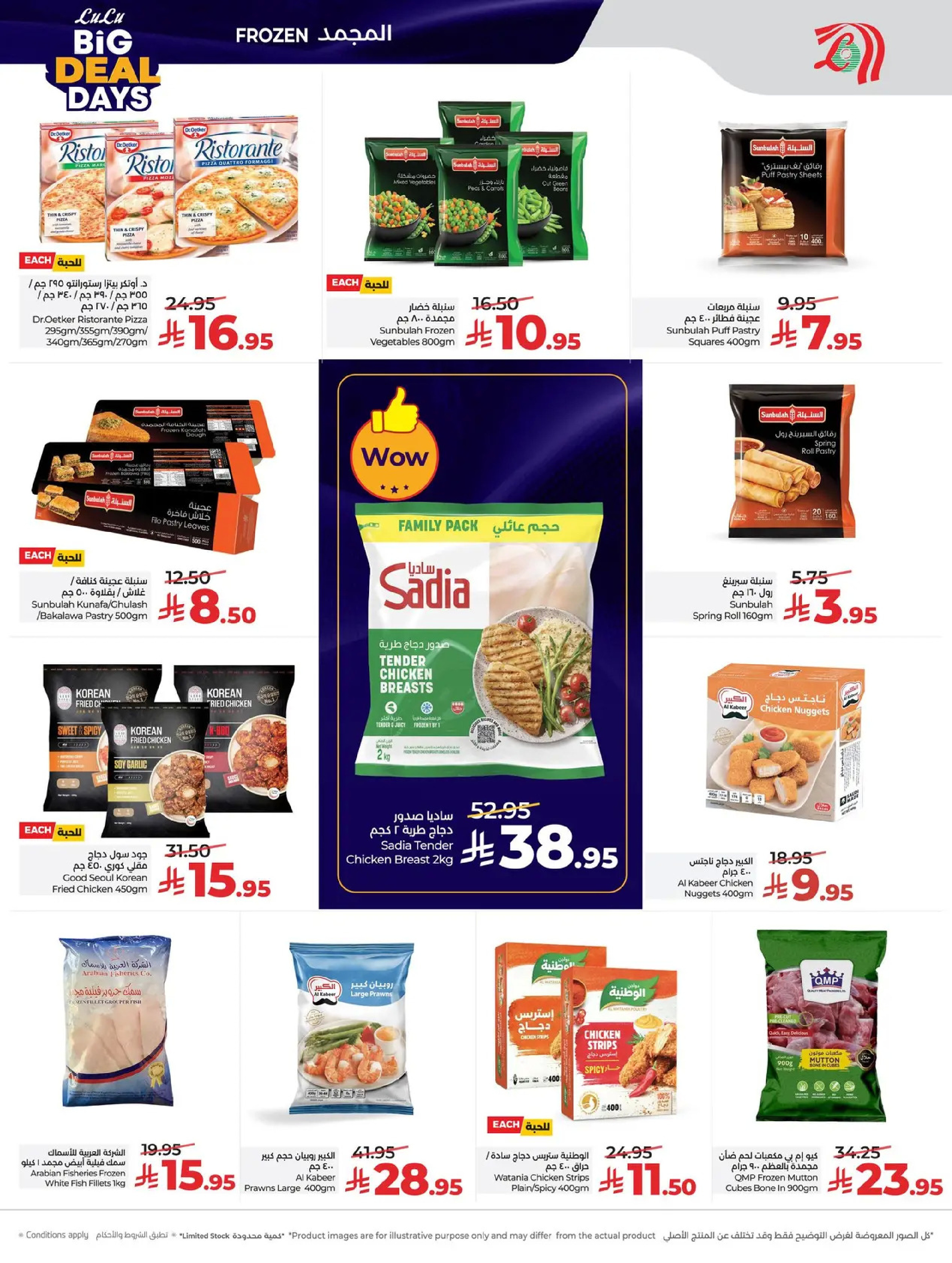 عروض لولو  المنطقة الغربية  من 7 حتى 13 يناير 2026 أيام الصفقات الكبيرة