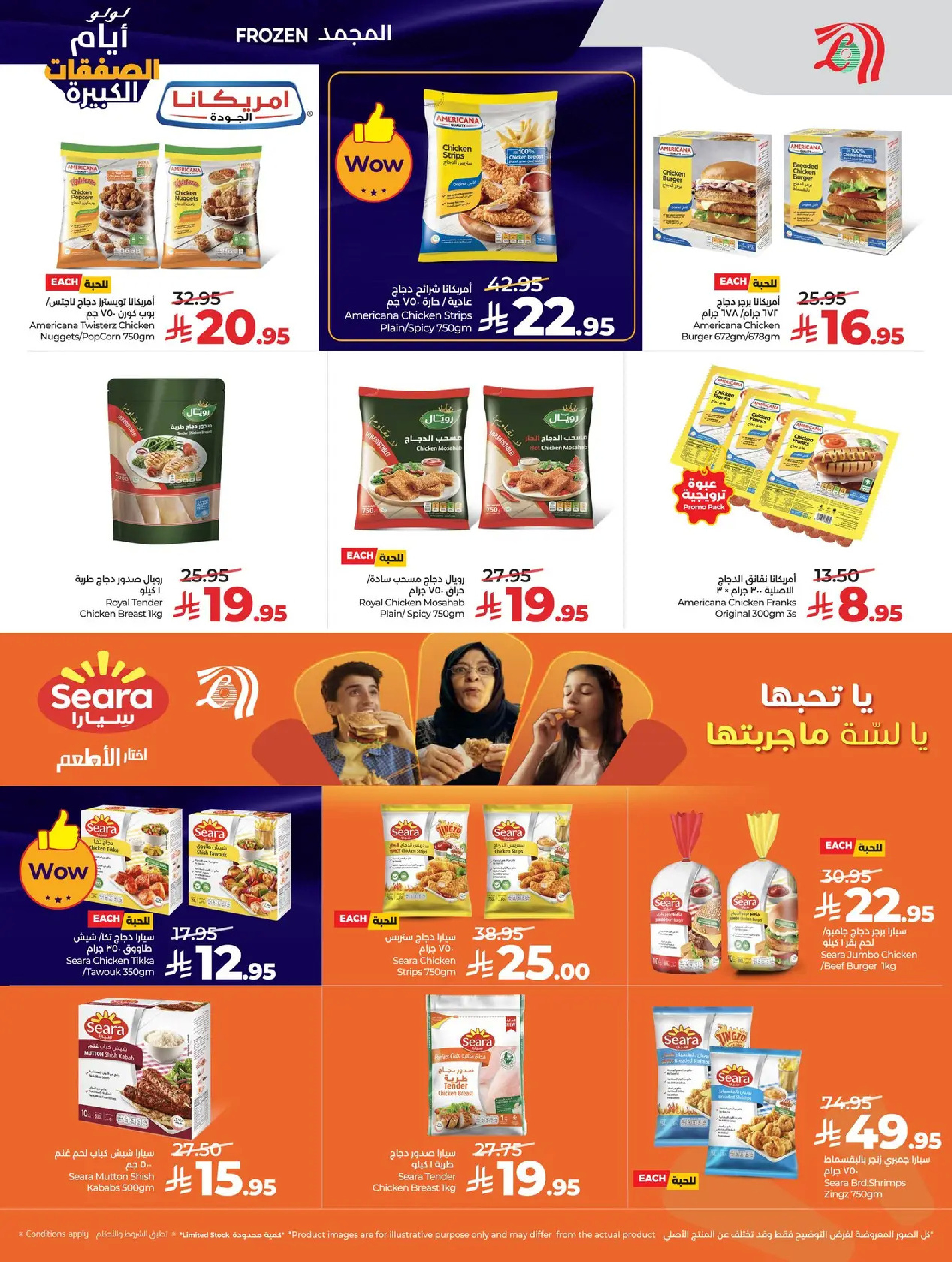 عروض لولو  المنطقة الغربية  من 7 حتى 13 يناير 2026 أيام الصفقات الكبيرة