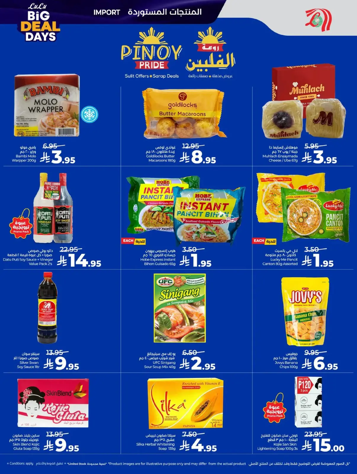 صفحة 22 ضمن أيام الصفقات الكبيرة في لولو السعودية