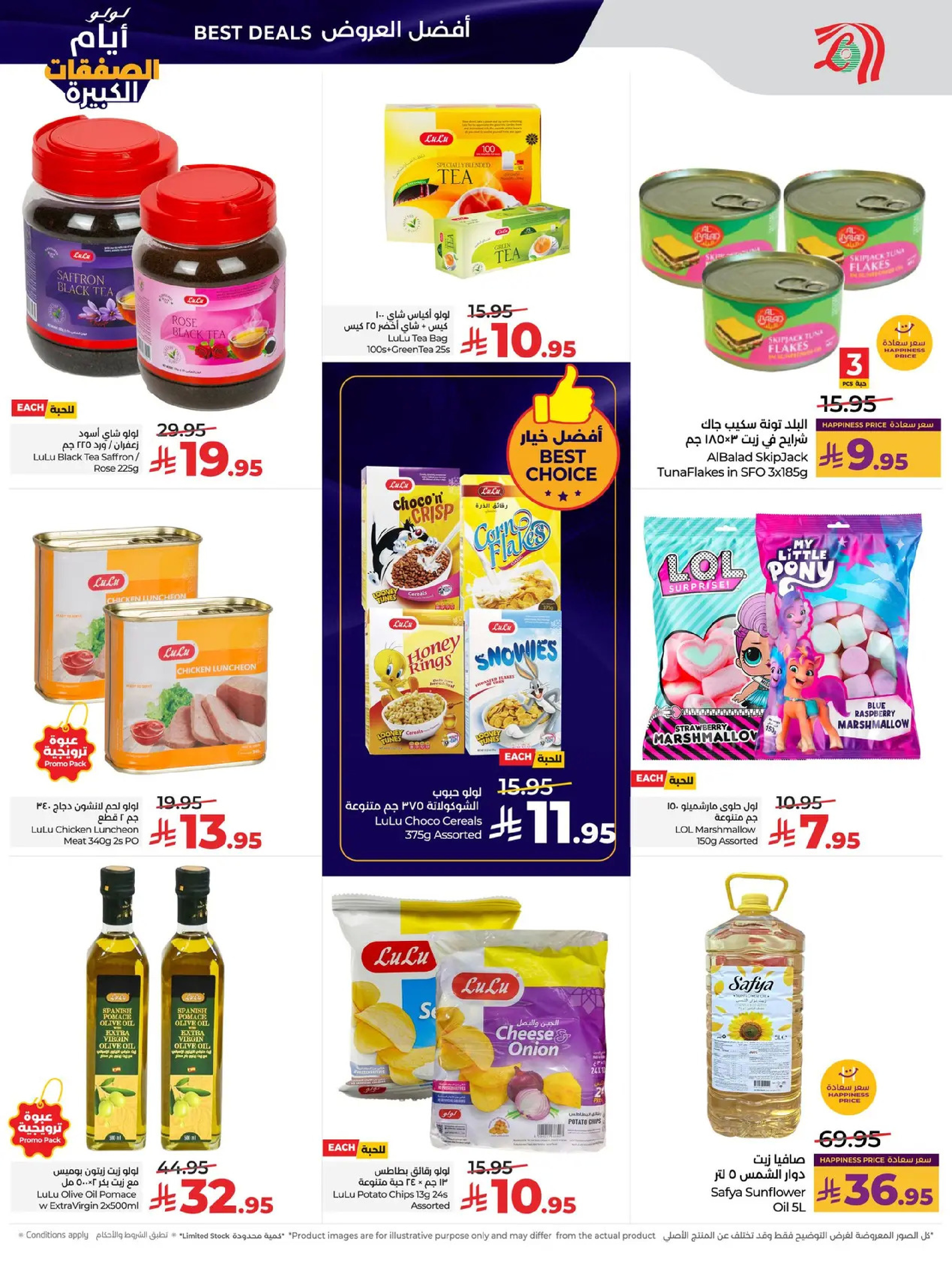 عروض لولو  المنطقة الغربية  من 7 حتى 13 يناير 2026 أيام الصفقات الكبيرة