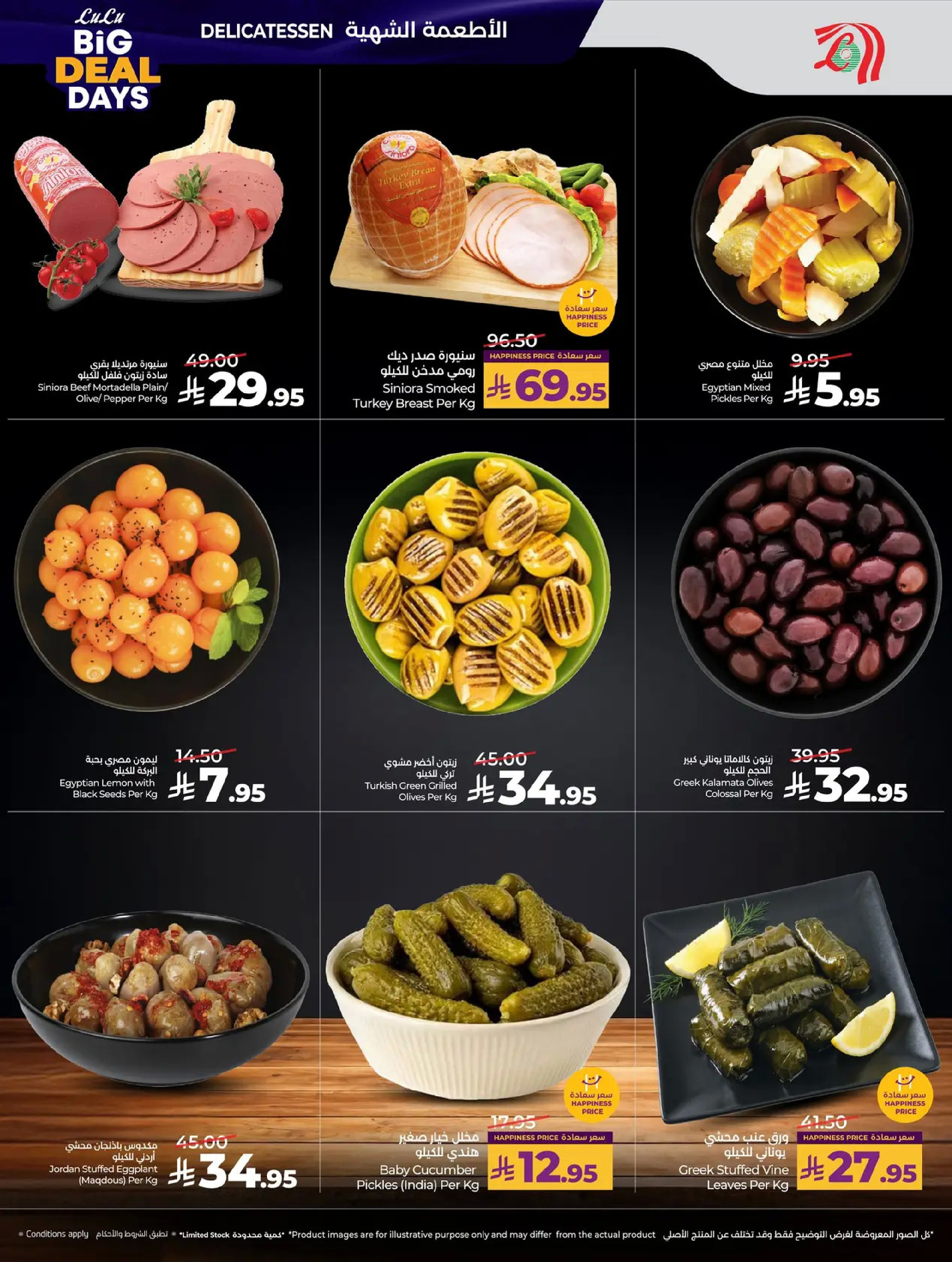 عروض لولو  المنطقة الغربية  من 7 حتى 13 يناير 2026 أيام الصفقات الكبيرة