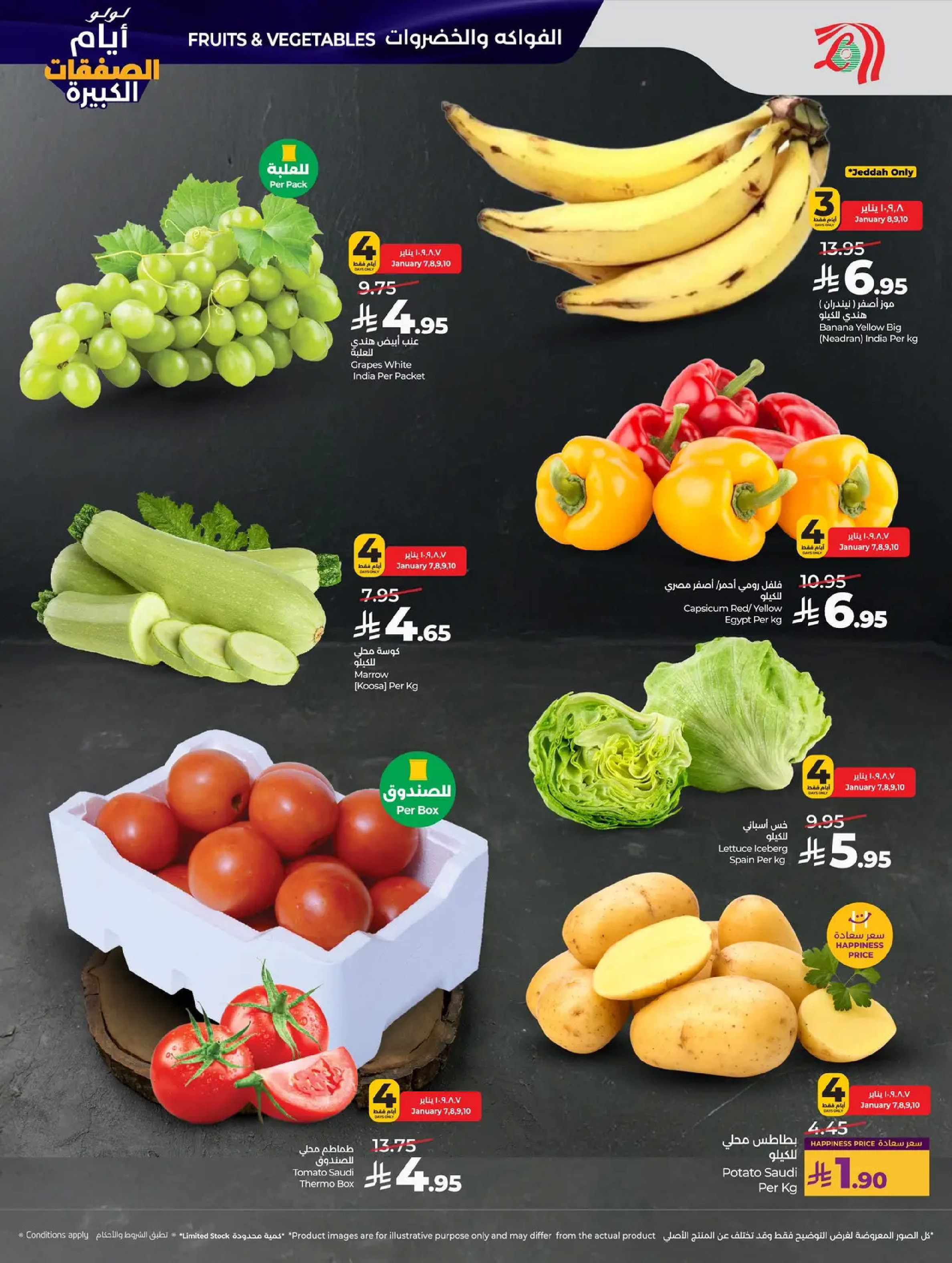 عروض لولو  المنطقة الغربية  من 7 حتى 13 يناير 2026 أيام الصفقات الكبيرة