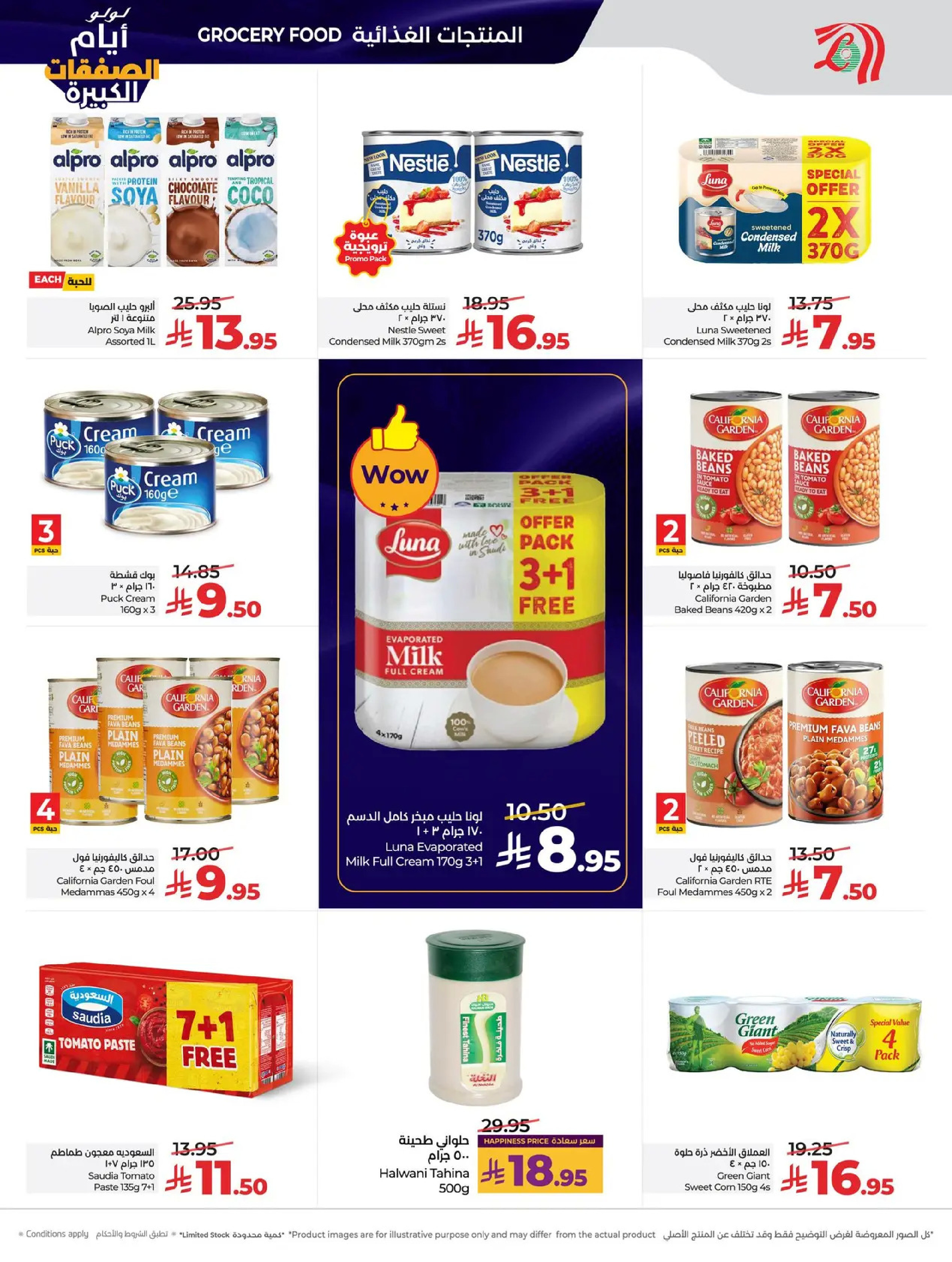 عروض لولو  المنطقة الغربية  من 7 حتى 13 يناير 2026 أيام الصفقات الكبيرة