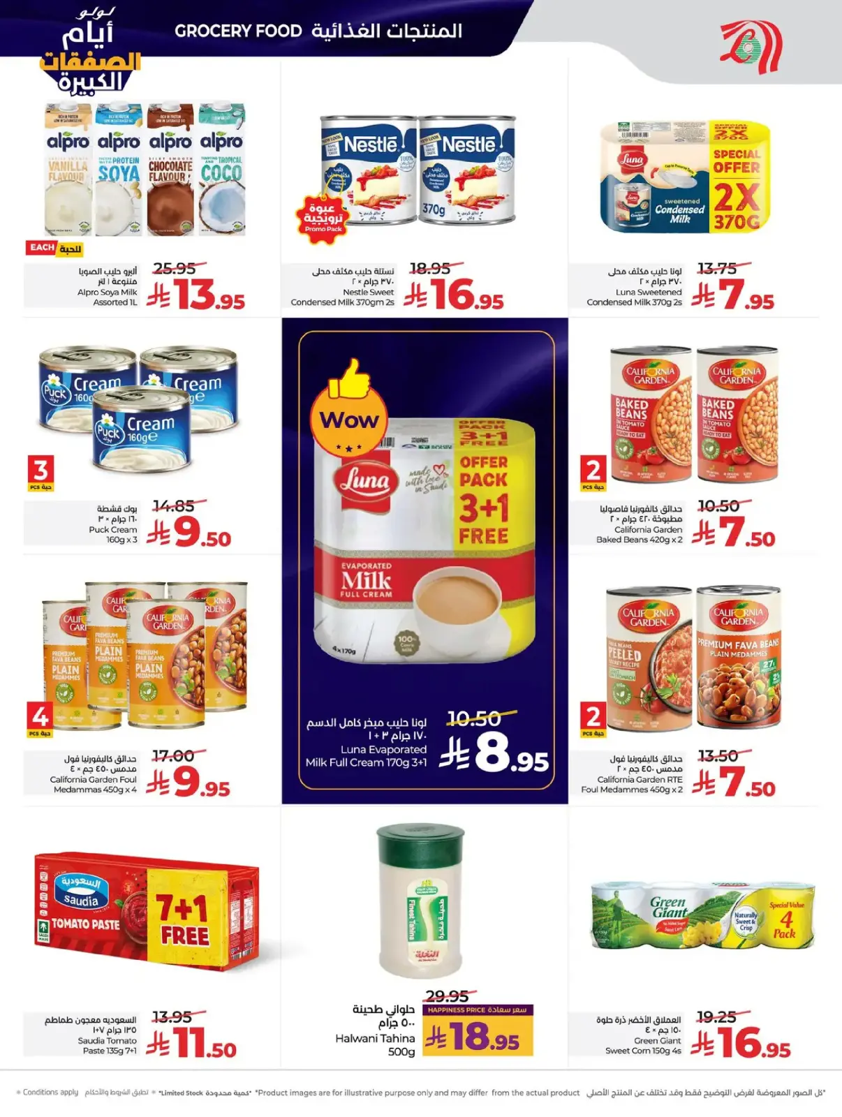 صفحة 4 ضمن أيام الصفقات الكبيرة في لولو السعودية