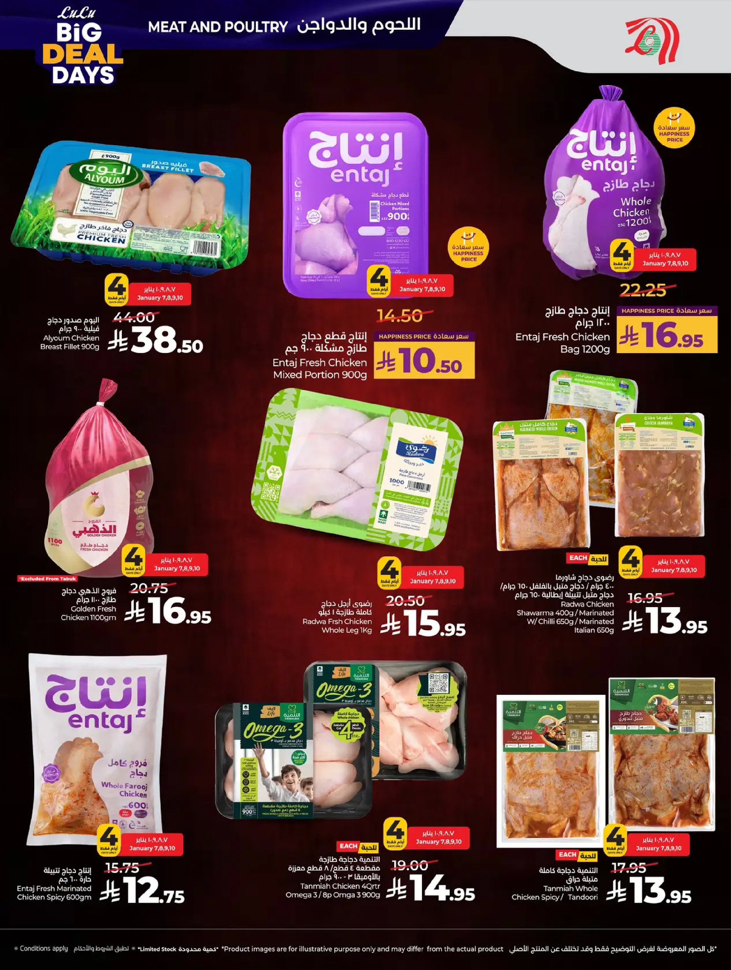 عروض لولو  المنطقة الغربية  من 7 حتى 13 يناير 2026 أيام الصفقات الكبيرة