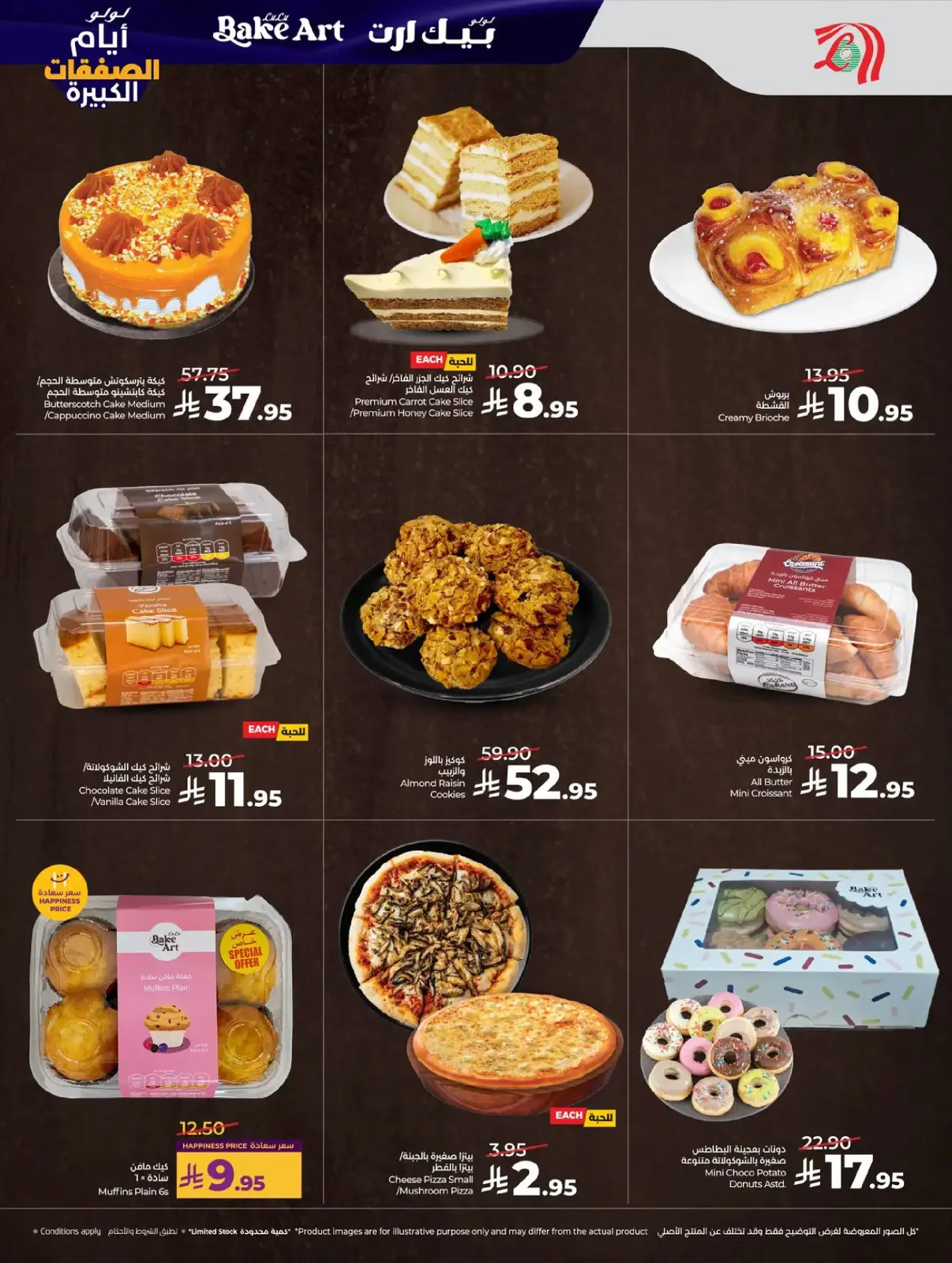 صفحة 33 ضمن أيام الصفقات الكبيرة في لولو السعودية