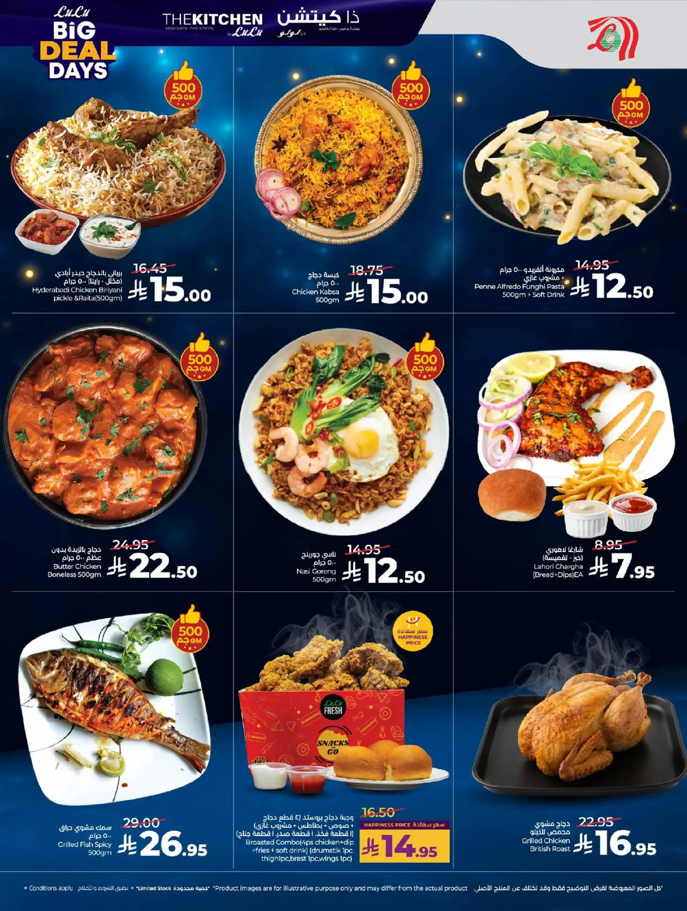 عروض لولو  المنطقة الغربية  من 7 حتى 13 يناير 2026 أيام الصفقات الكبيرة