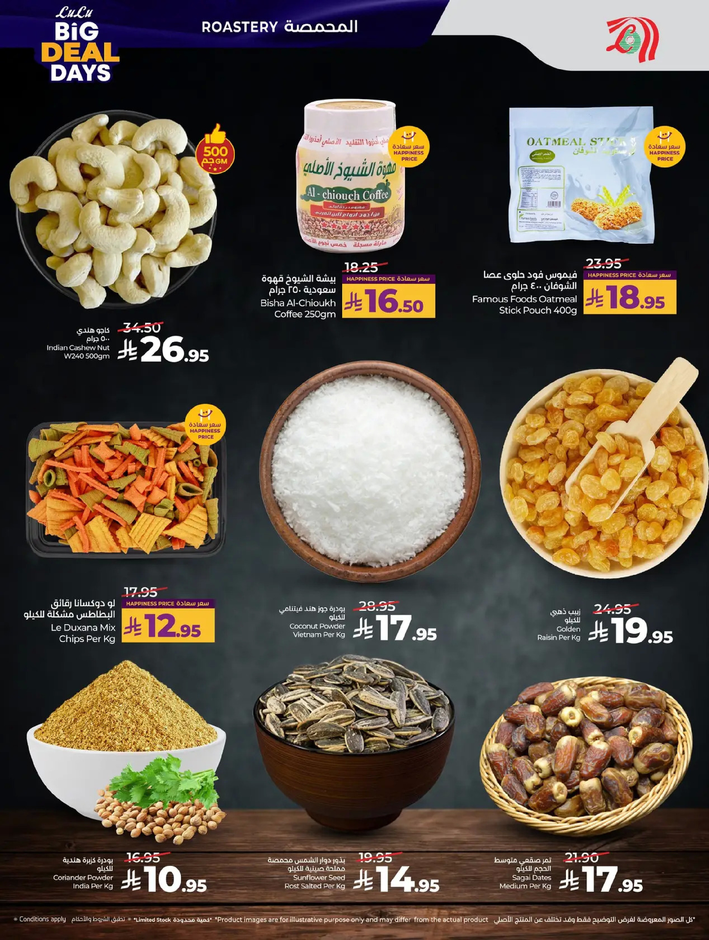 عروض لولو  المنطقة الغربية  من 7 حتى 13 يناير 2026 أيام الصفقات الكبيرة