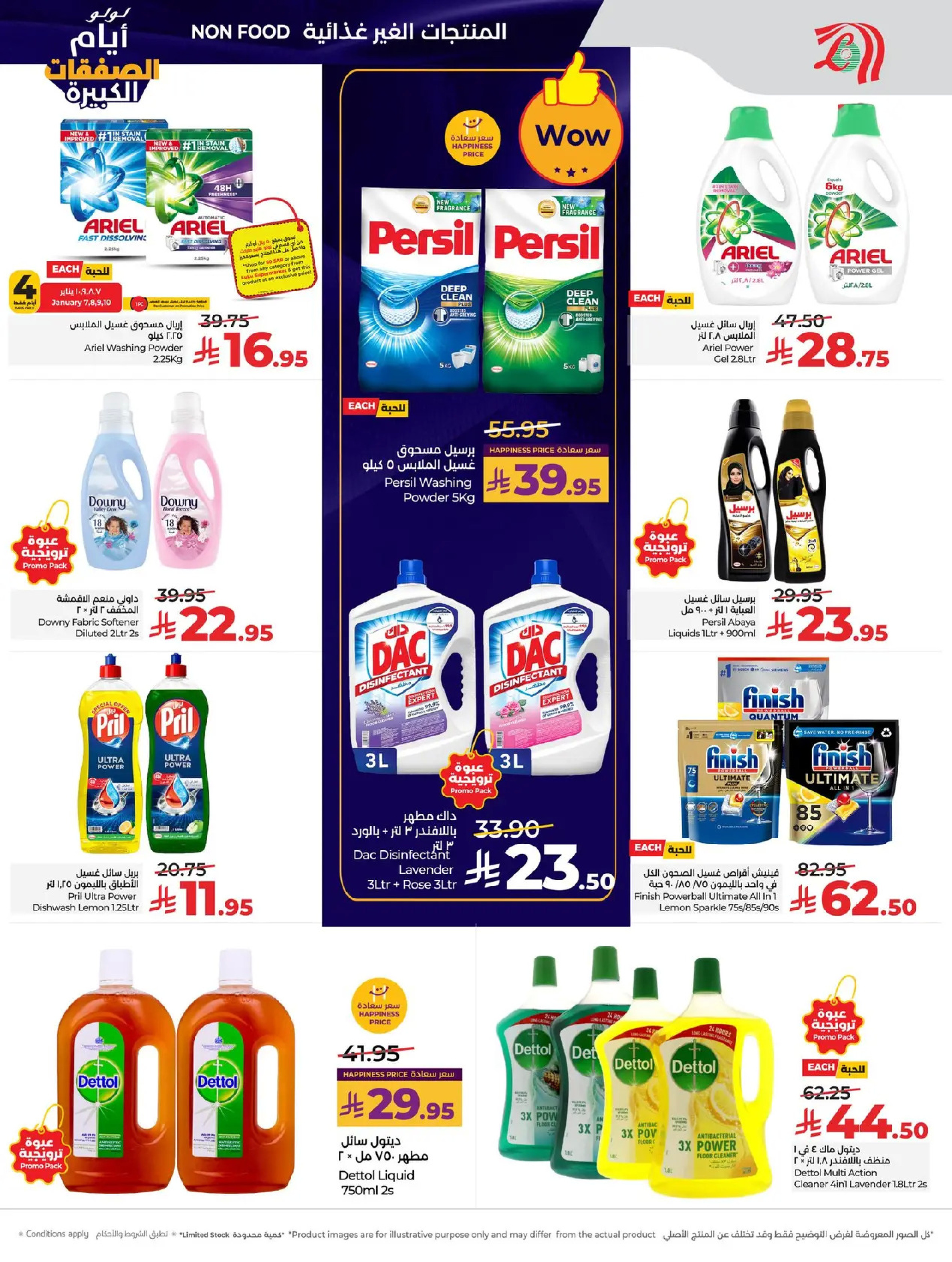 عروض لولو  المنطقة الغربية  من 7 حتى 13 يناير 2026 أيام الصفقات الكبيرة