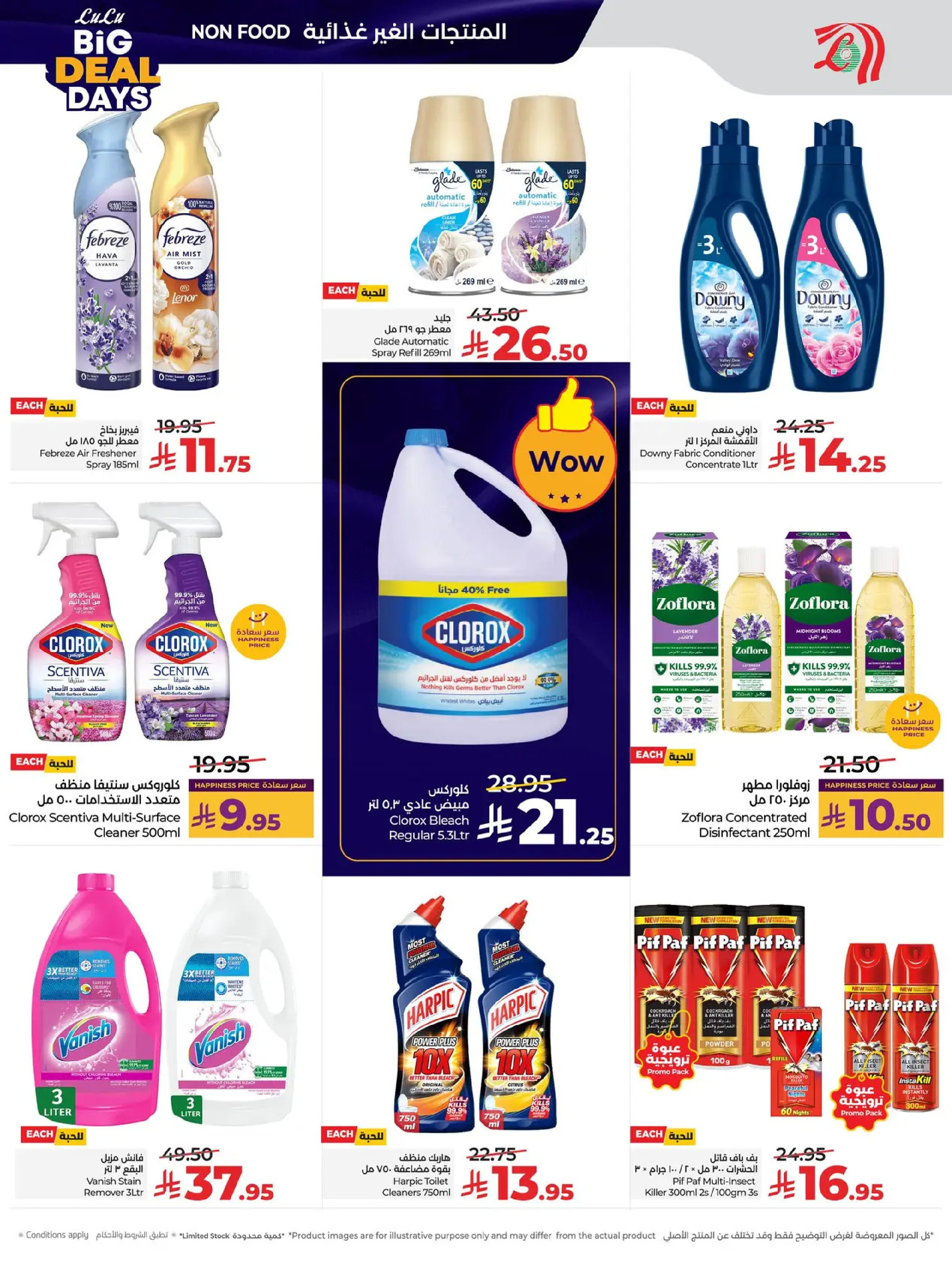 عروض لولو  المنطقة الغربية  من 7 حتى 13 يناير 2026 أيام الصفقات الكبيرة