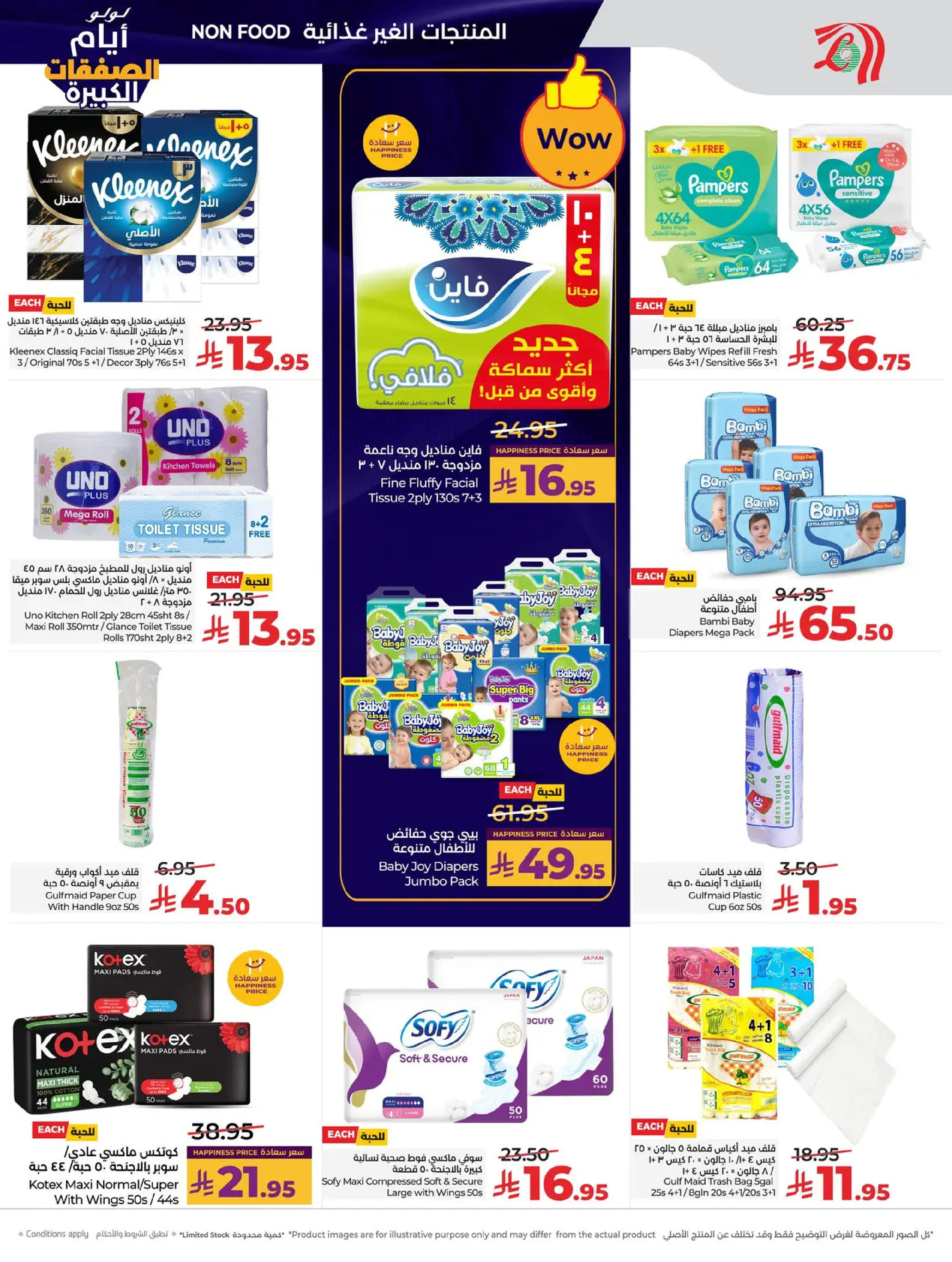 عروض لولو  المنطقة الغربية  من 7 حتى 13 يناير 2026 أيام الصفقات الكبيرة