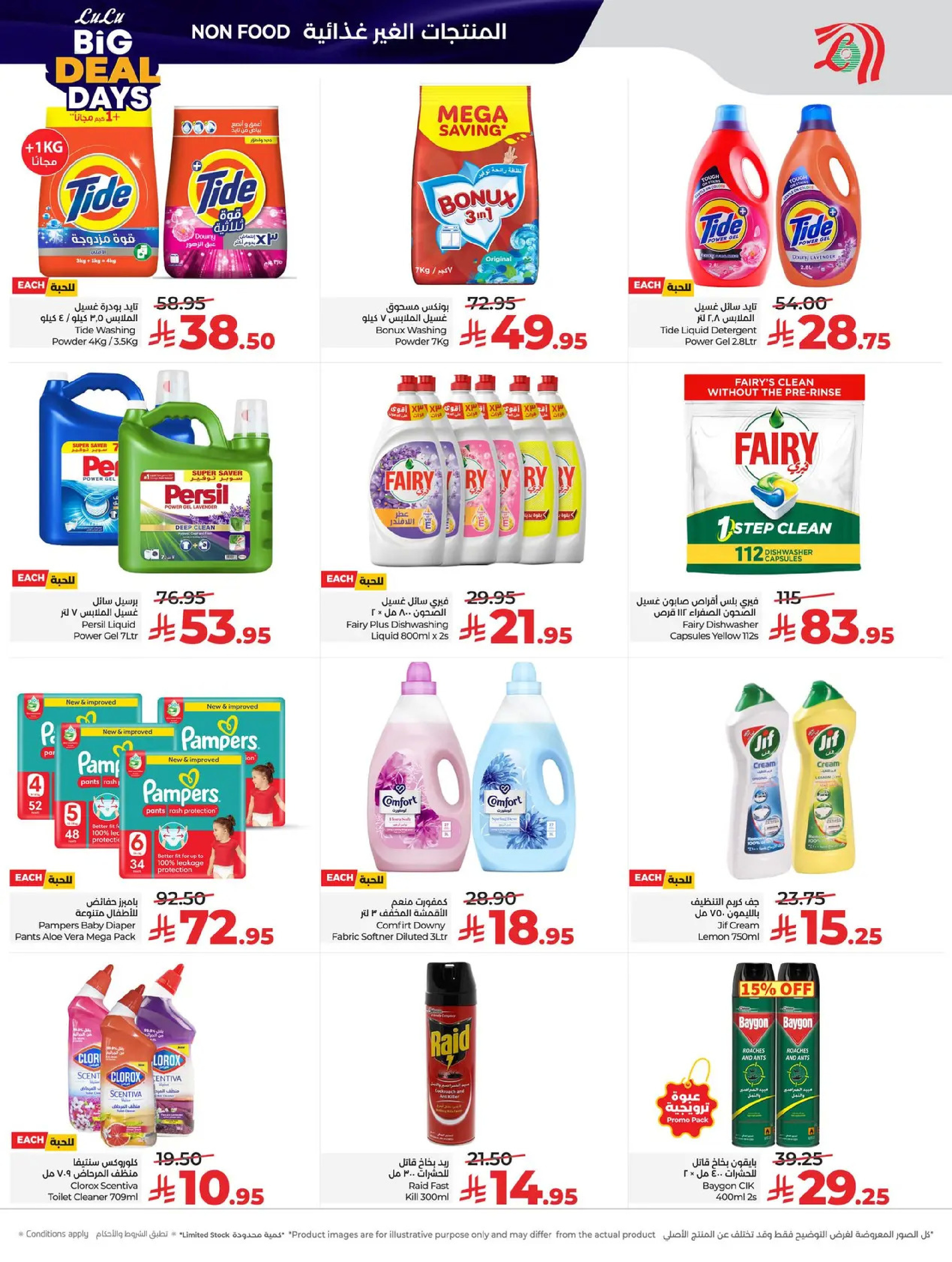 عروض لولو  المنطقة الغربية  من 7 حتى 13 يناير 2026 أيام الصفقات الكبيرة