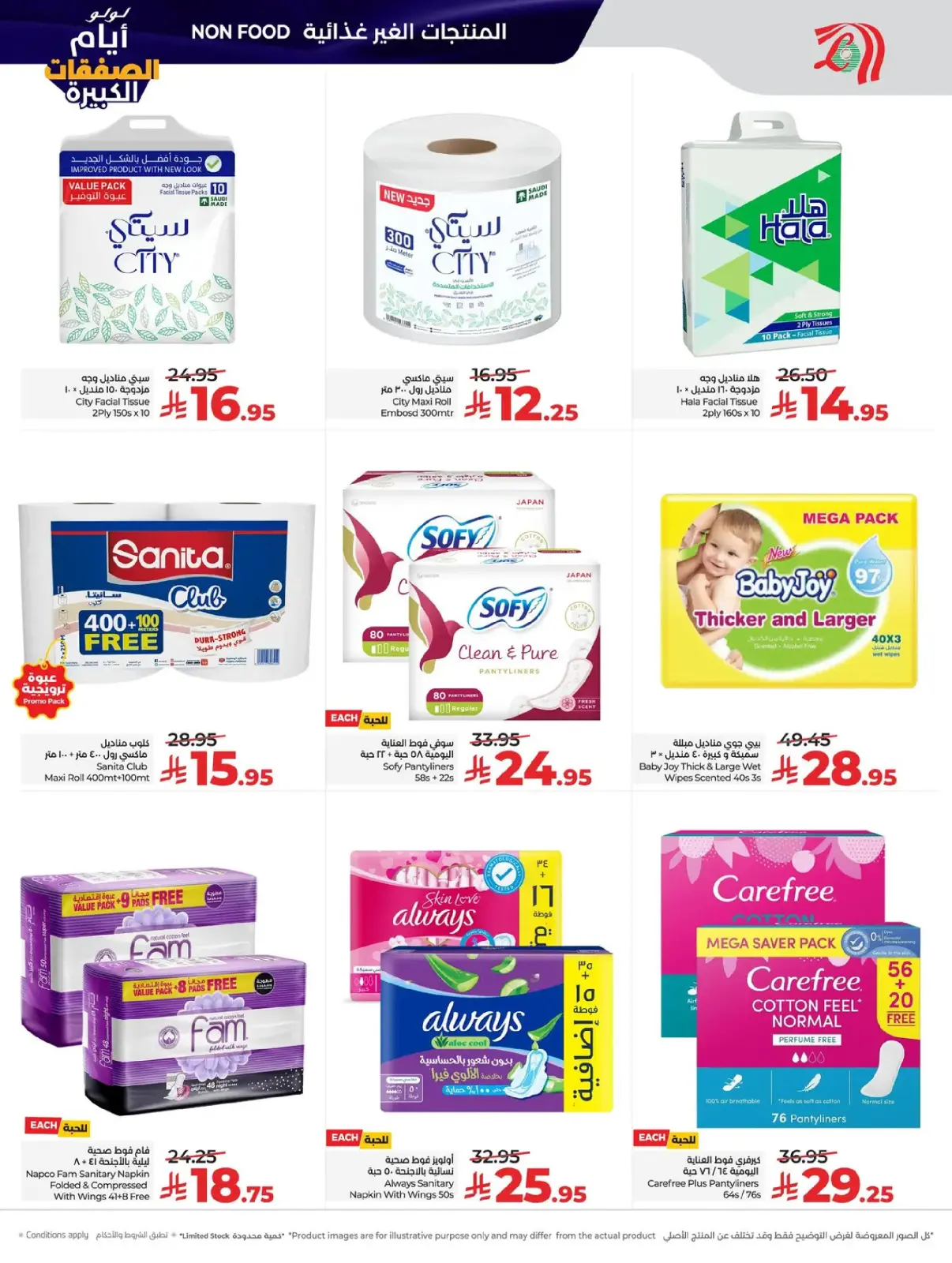 صفحة 46 ضمن أيام الصفقات الكبيرة في لولو السعودية