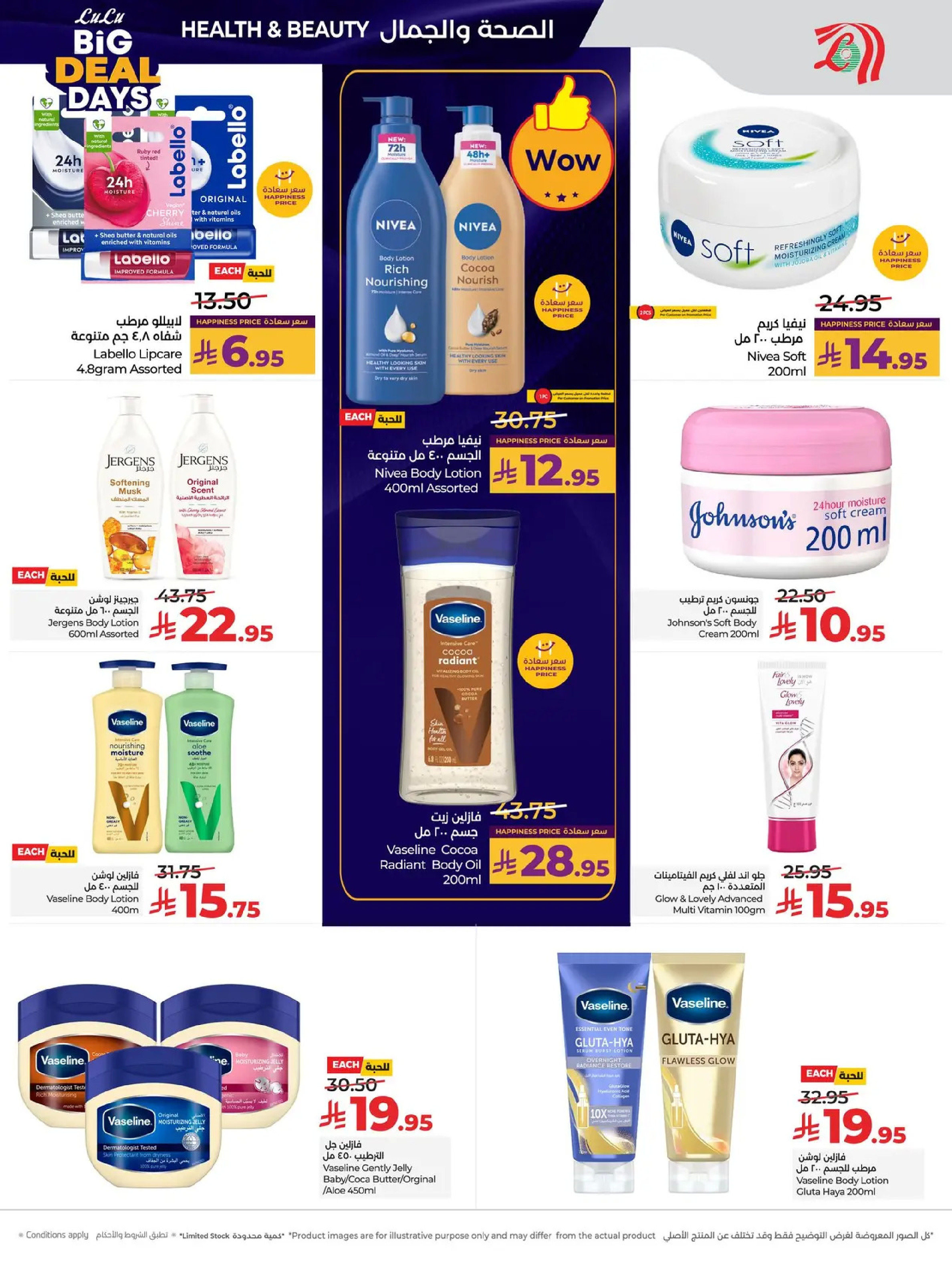 عروض لولو  المنطقة الغربية  من 7 حتى 13 يناير 2026 أيام الصفقات الكبيرة