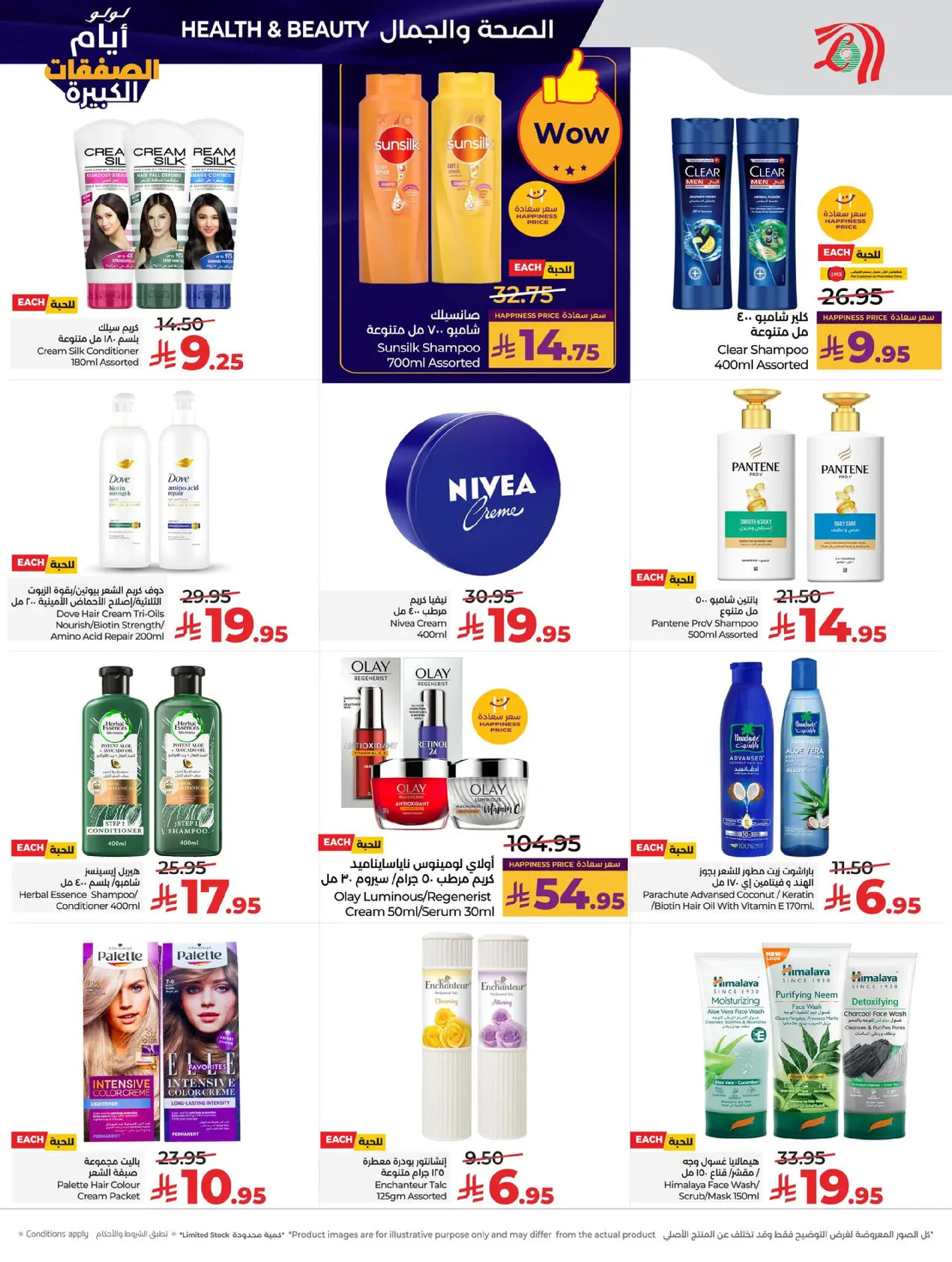 عروض لولو  المنطقة الغربية  من 7 حتى 13 يناير 2026 أيام الصفقات الكبيرة