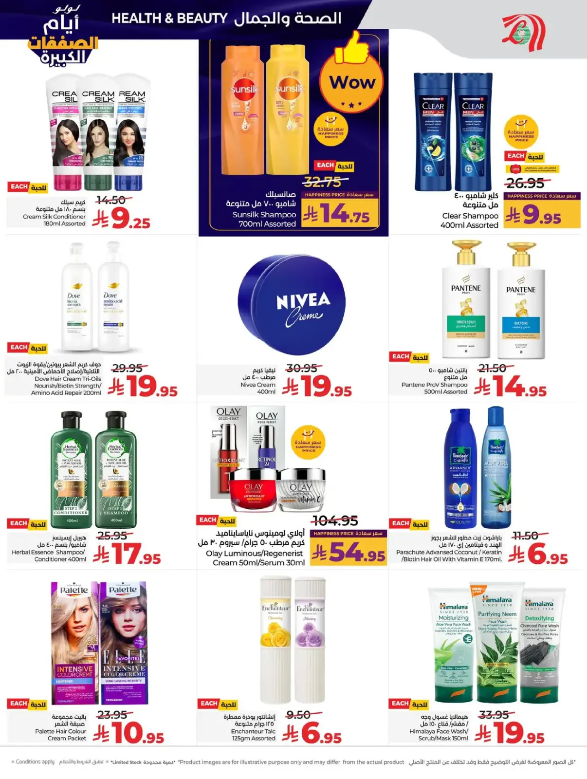 صفحة 50 ضمن أيام الصفقات الكبيرة في لولو السعودية