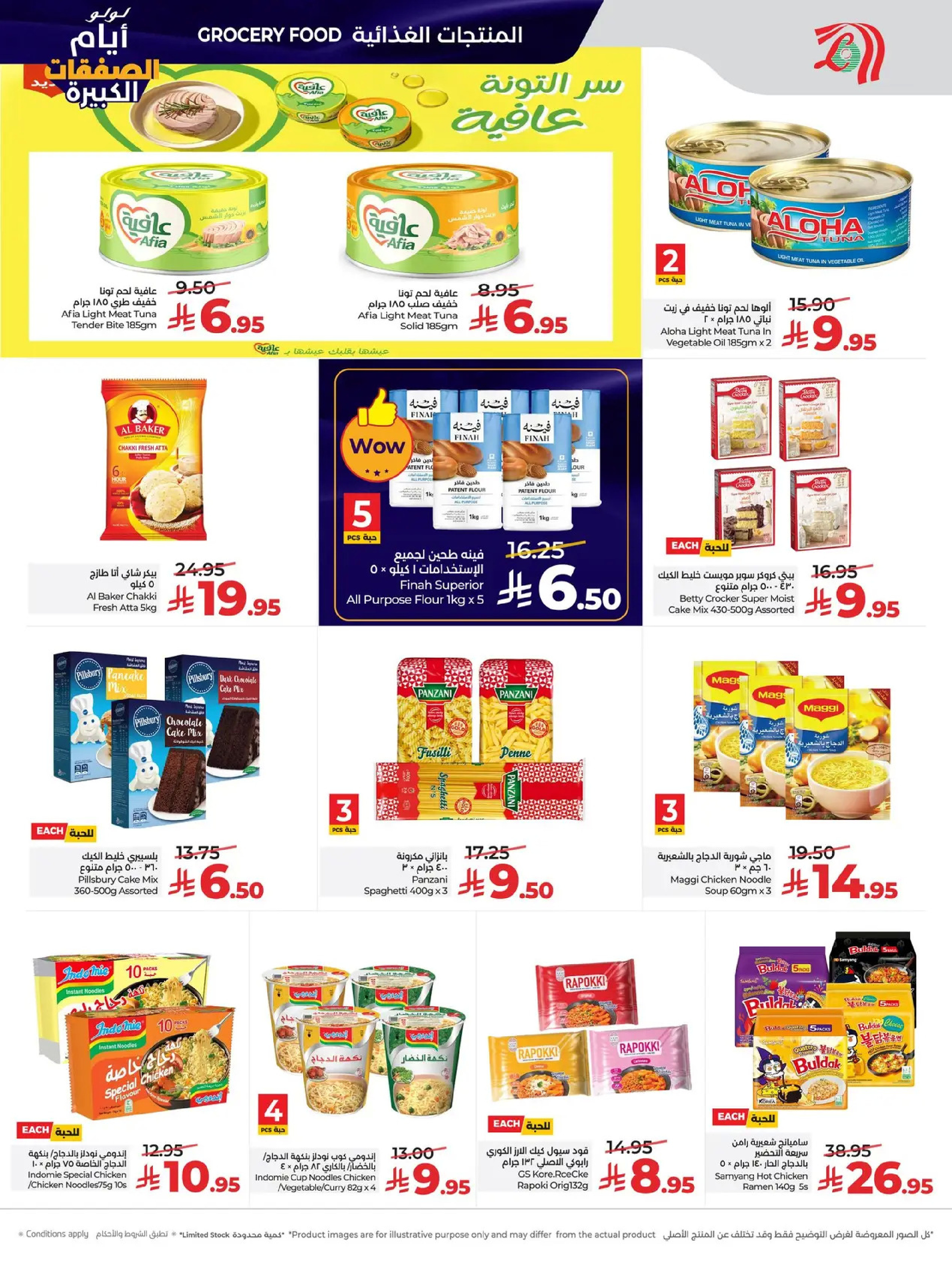 عروض لولو  المنطقة الغربية  من 7 حتى 13 يناير 2026 أيام الصفقات الكبيرة