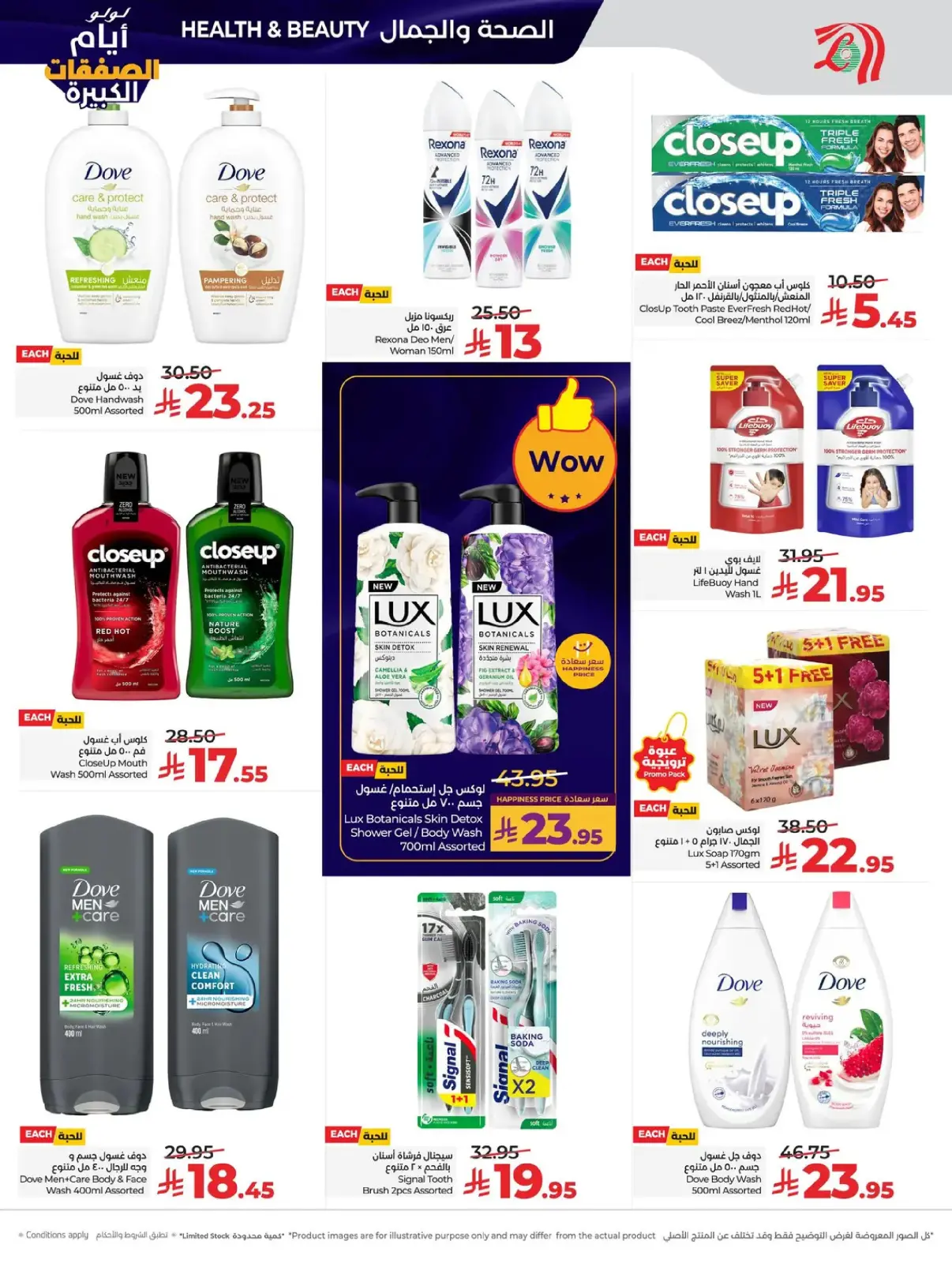 صفحة 52 ضمن أيام الصفقات الكبيرة في لولو السعودية