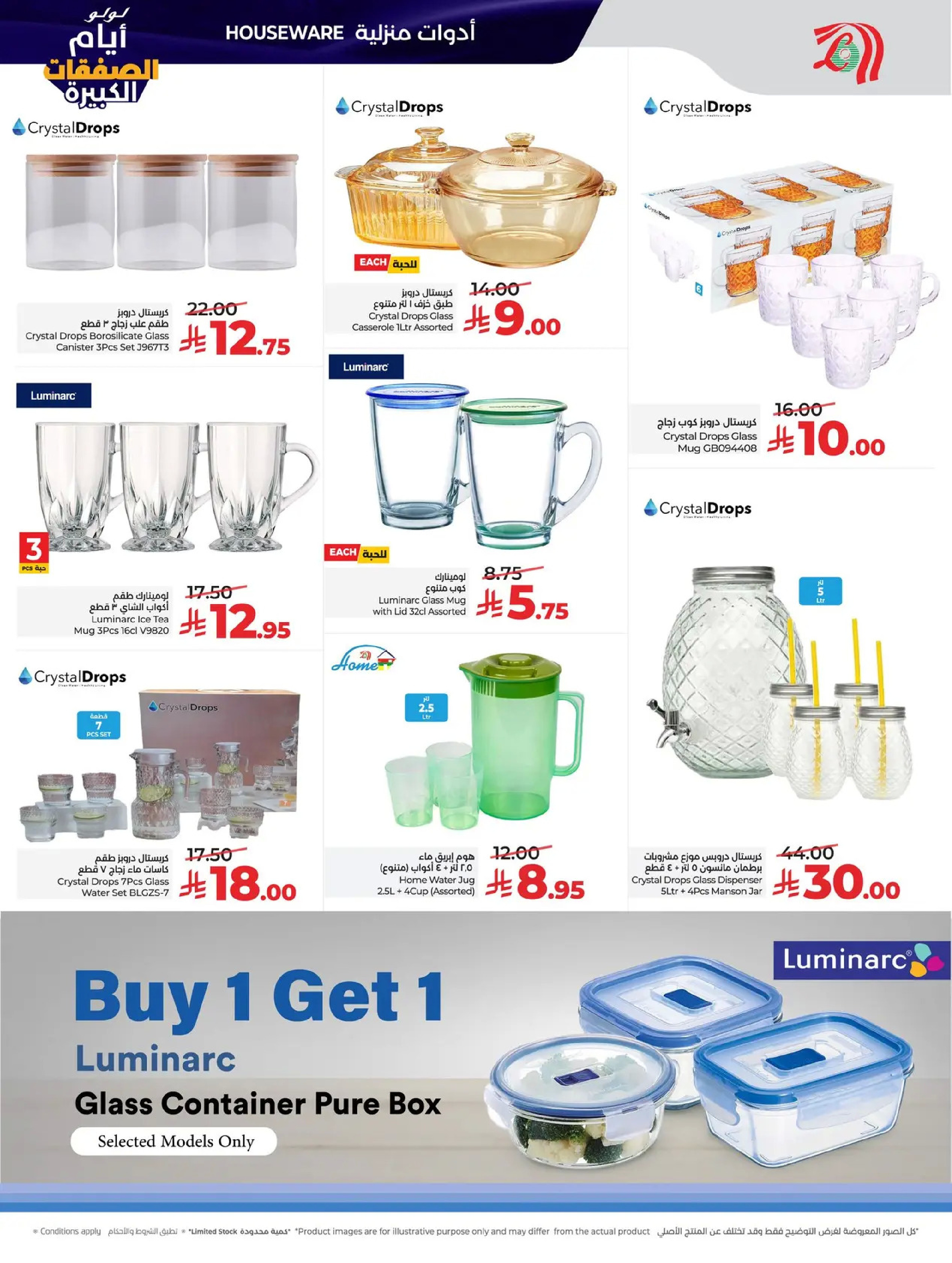 عروض لولو  المنطقة الغربية  من 7 حتى 13 يناير 2026 أيام الصفقات الكبيرة