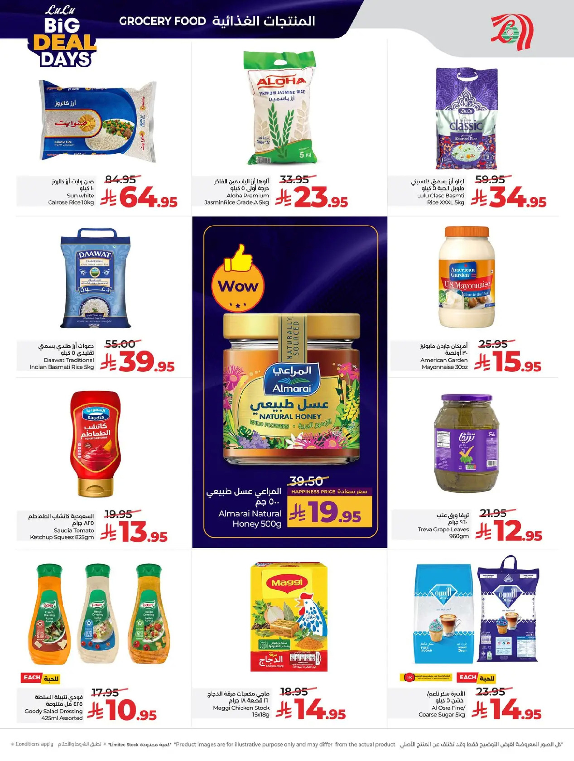 عروض لولو  المنطقة الغربية  من 7 حتى 13 يناير 2026 أيام الصفقات الكبيرة