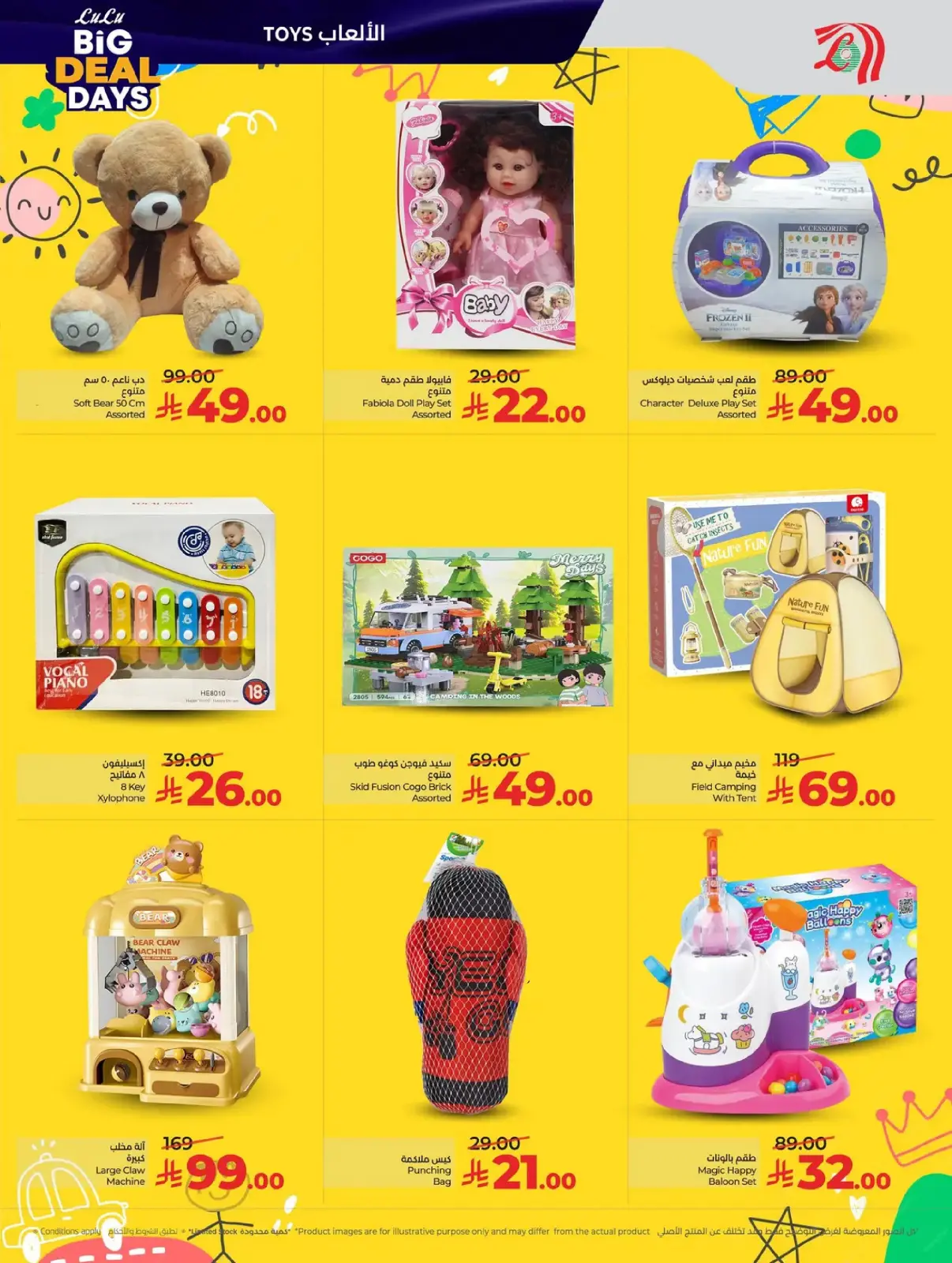 صفحة 63 ضمن أيام الصفقات الكبيرة في لولو السعودية