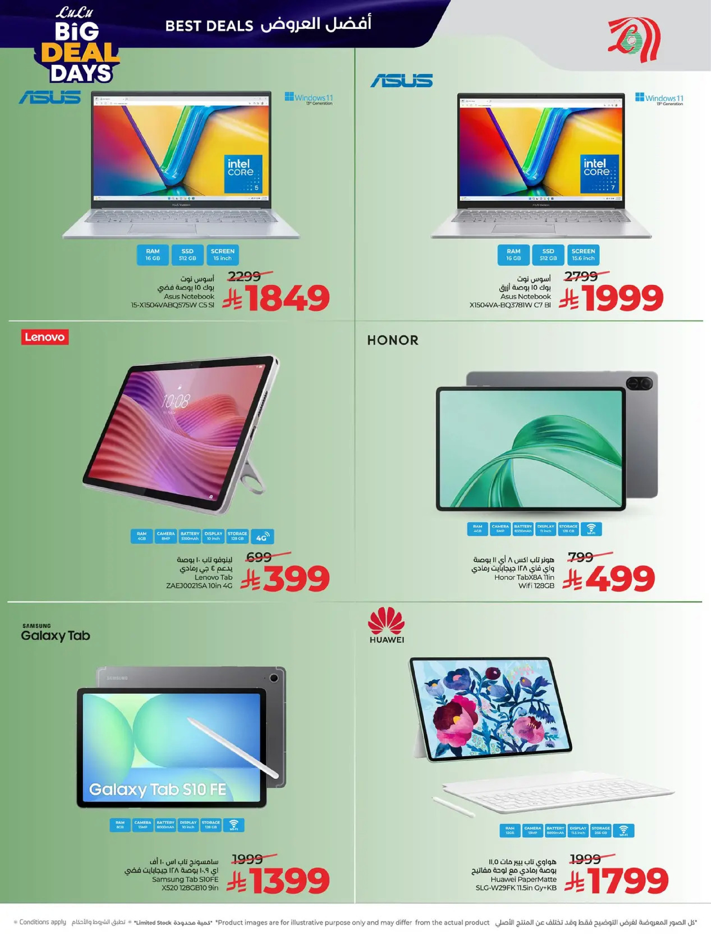 عروض لولو  المنطقة الغربية  من 7 حتى 13 يناير 2026 أيام الصفقات الكبيرة