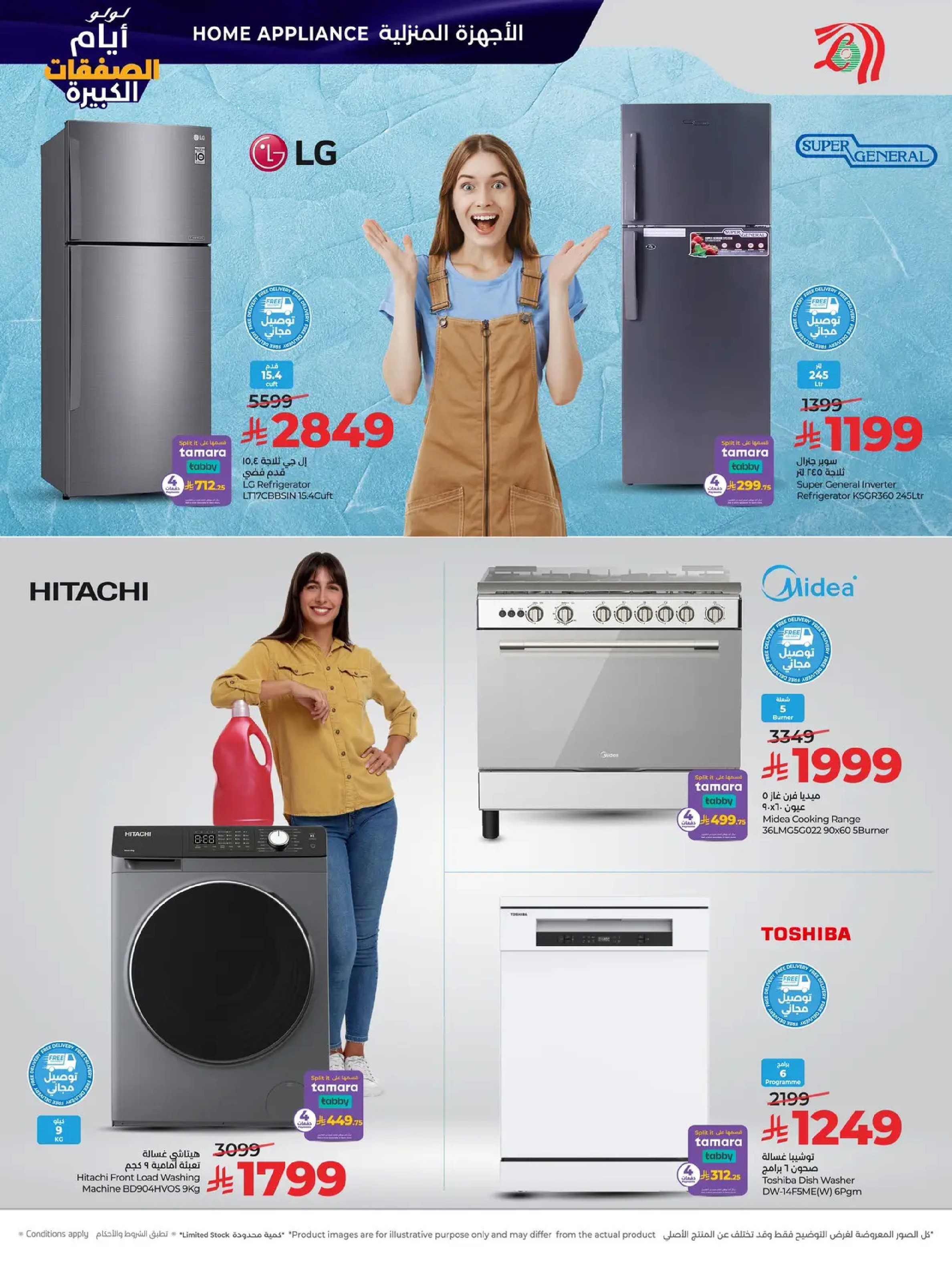 عروض لولو  المنطقة الغربية  من 7 حتى 13 يناير 2026 أيام الصفقات الكبيرة