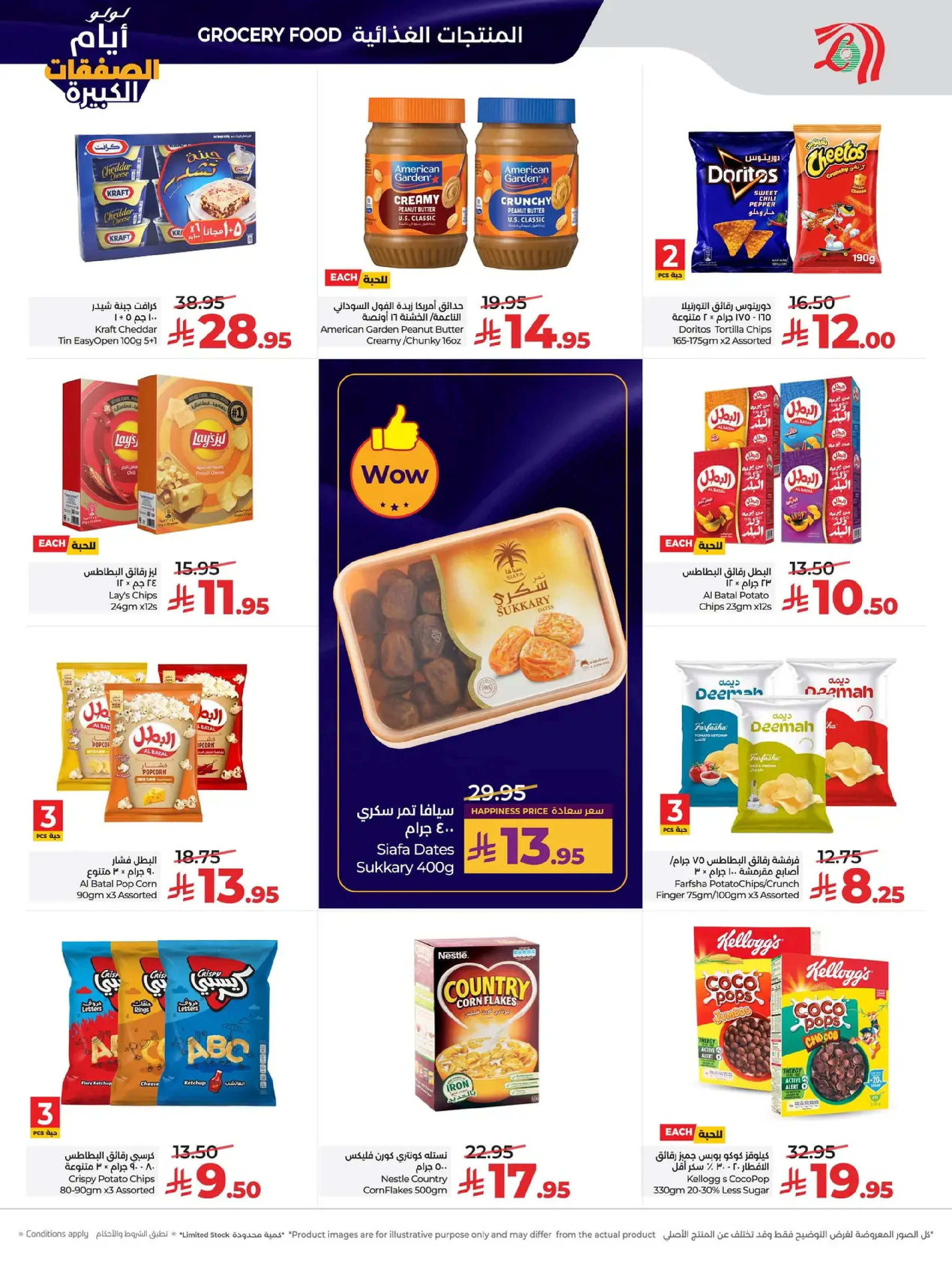 عروض لولو  المنطقة الغربية  من 7 حتى 13 يناير 2026 أيام الصفقات الكبيرة